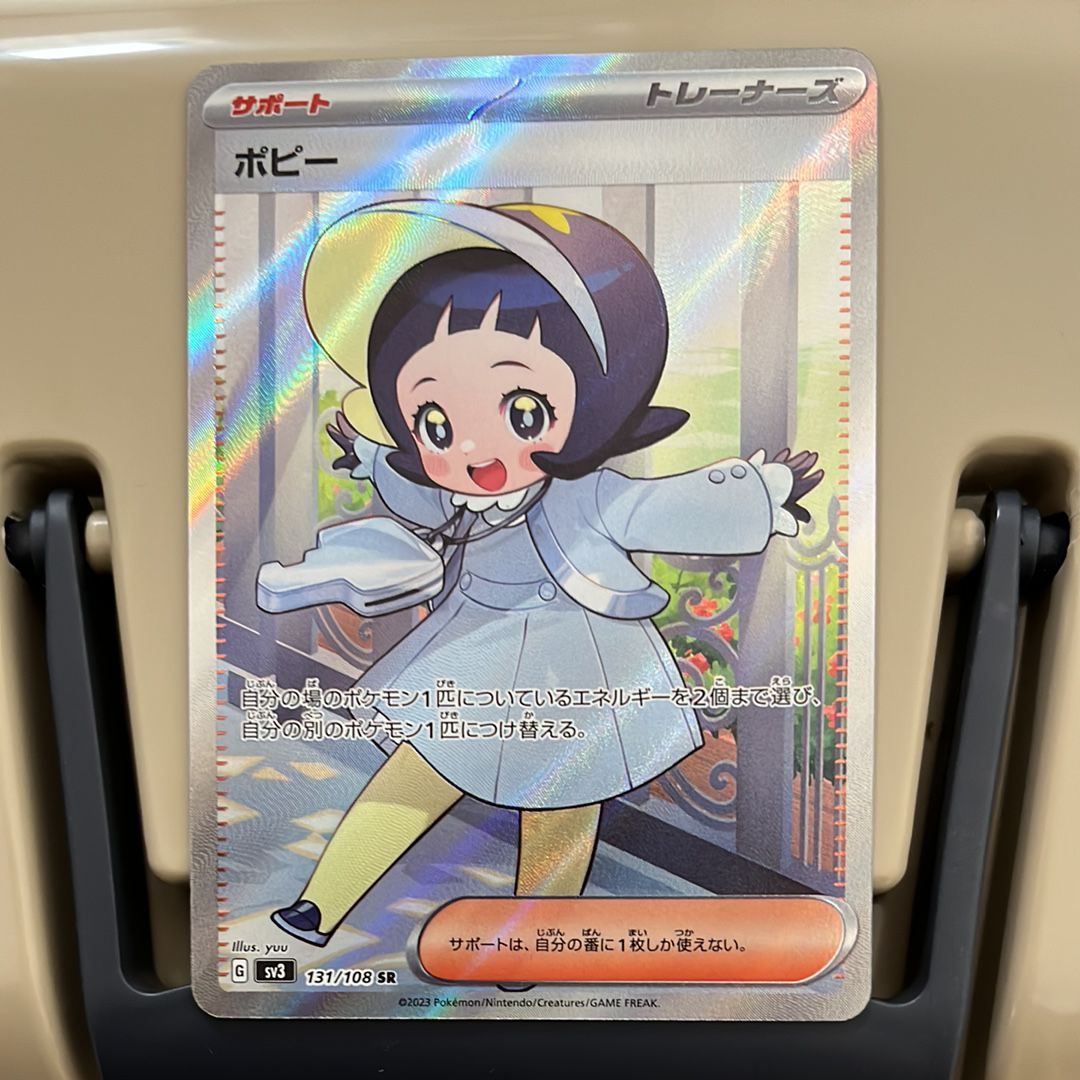 ポピー SR[SV3 131/108](拡張パック「黒炎の支配者」)