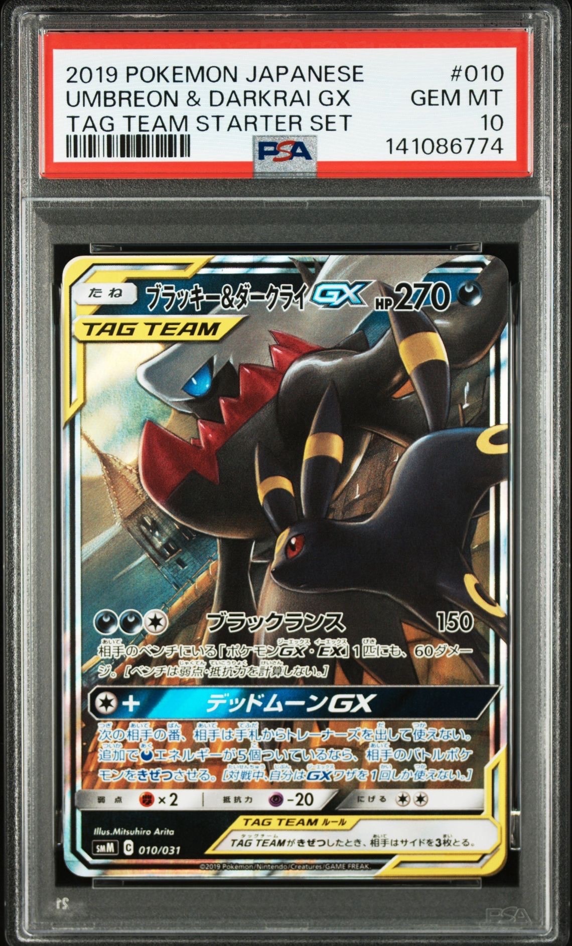 ブラッキー&ダークライGX [SMM 010/031](スターターセット TAG TEAM GX「エーフィ&デオキシスGX・ブラッキー&ダークライGX」)