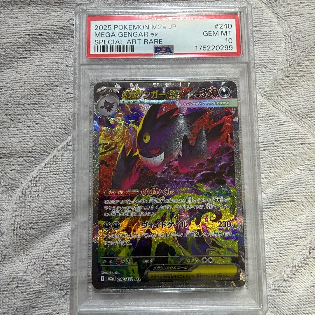 メガゲンガーex SAR [M2a 240/193](ハイクラスパック「MEGAドリームex