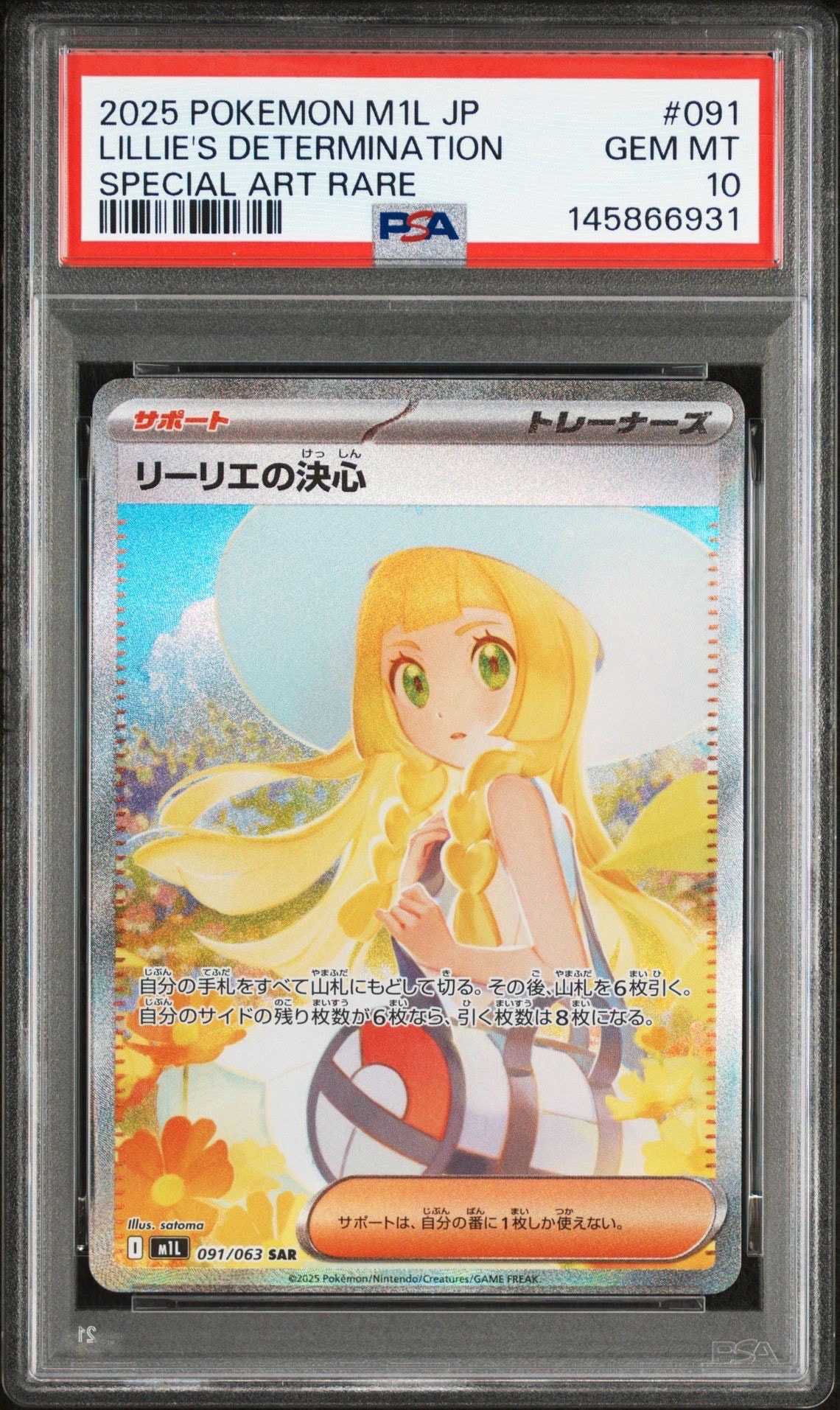 リーリエの決心 SAR [M1L 091/063](拡張パック「メガブレイブ」)