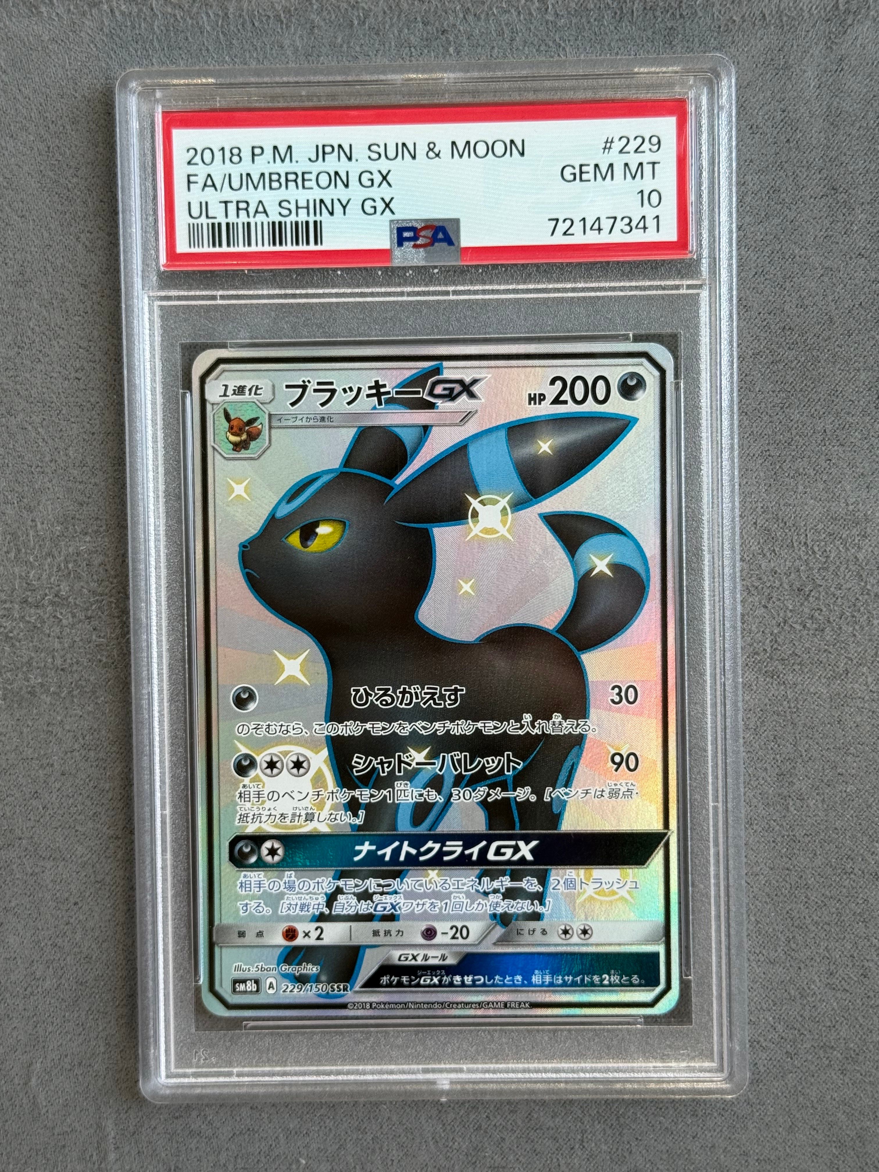 ブラッキーGX SSR[SM8b 229/150](ハイクラスパック「GXウルトラシャイニー」)