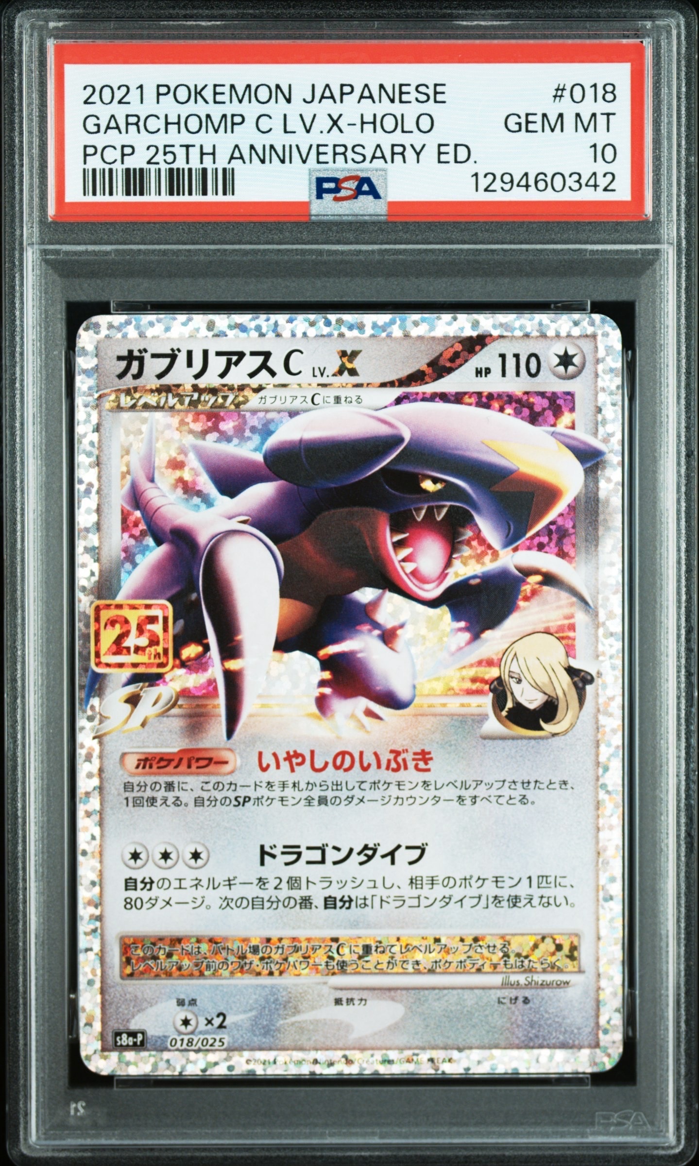 PSA10】ガブリアスC LV.X: プロモ [S8a-P 018](プロモカードパック