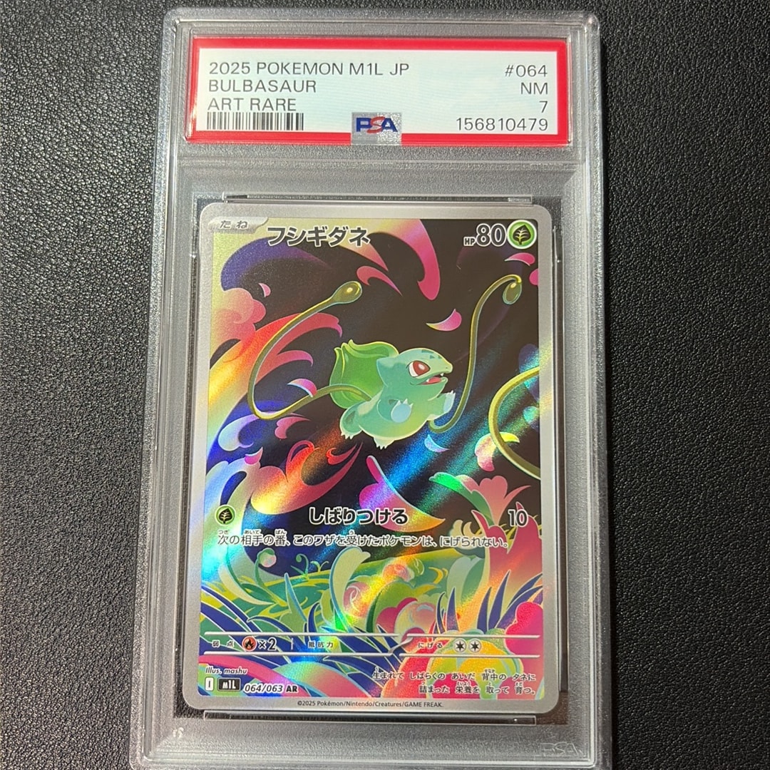 フシギダネ AR [M1L 064/063](拡張パック「メガブレイブ」)通販・買取