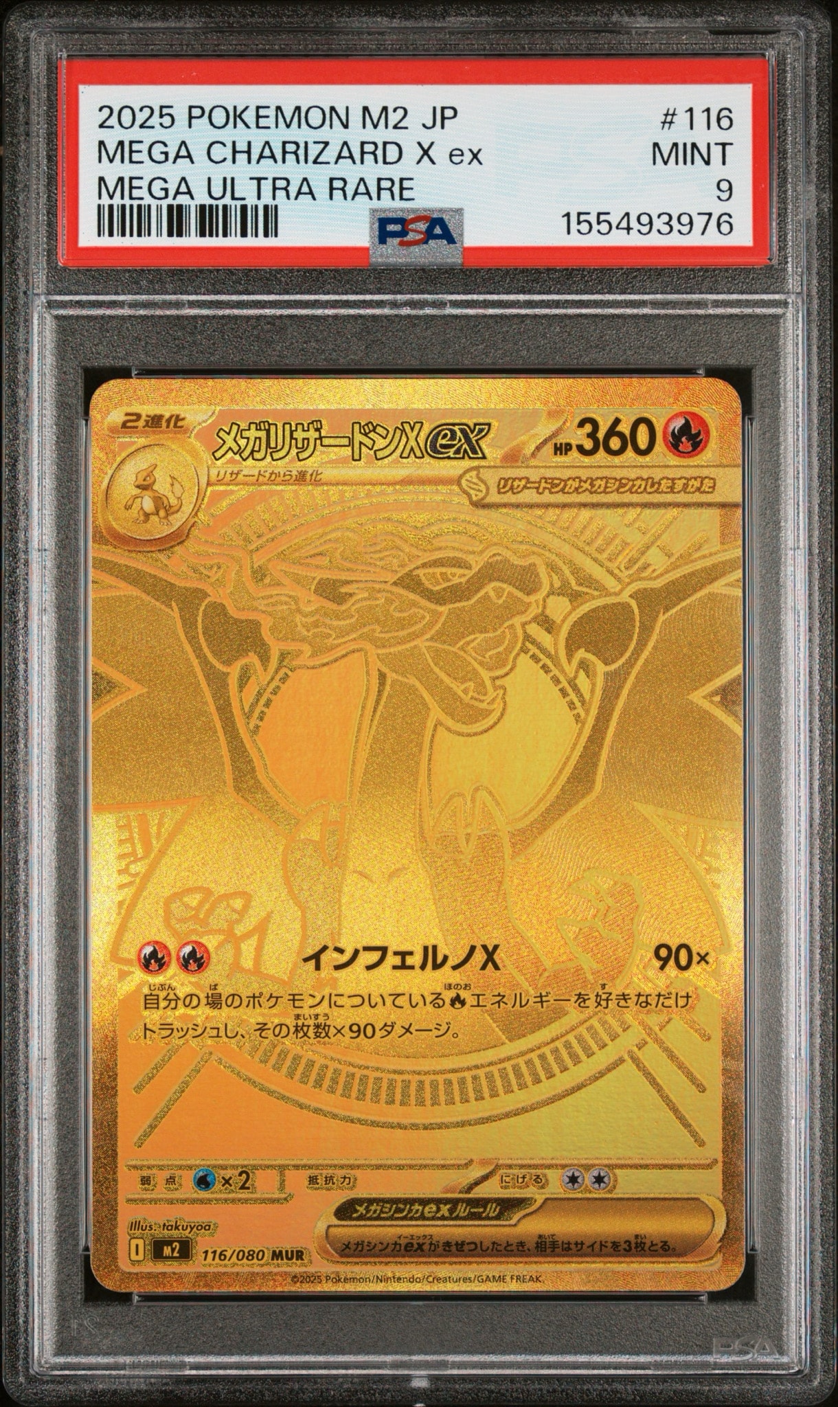 メガリザードンXex MUR [M2 116/080](拡張パック「インフェルノX」)