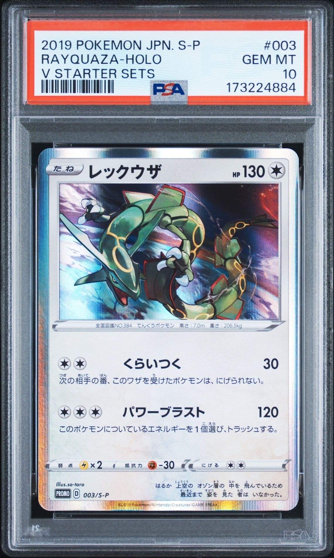 Rayquaza - 003/S-P