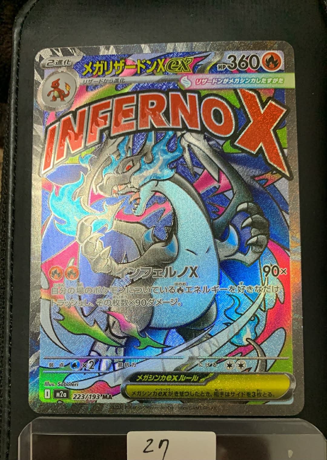 メガリザードンXex MA [M2a 223/193](ハイクラスパック「MEGAドリームex」)