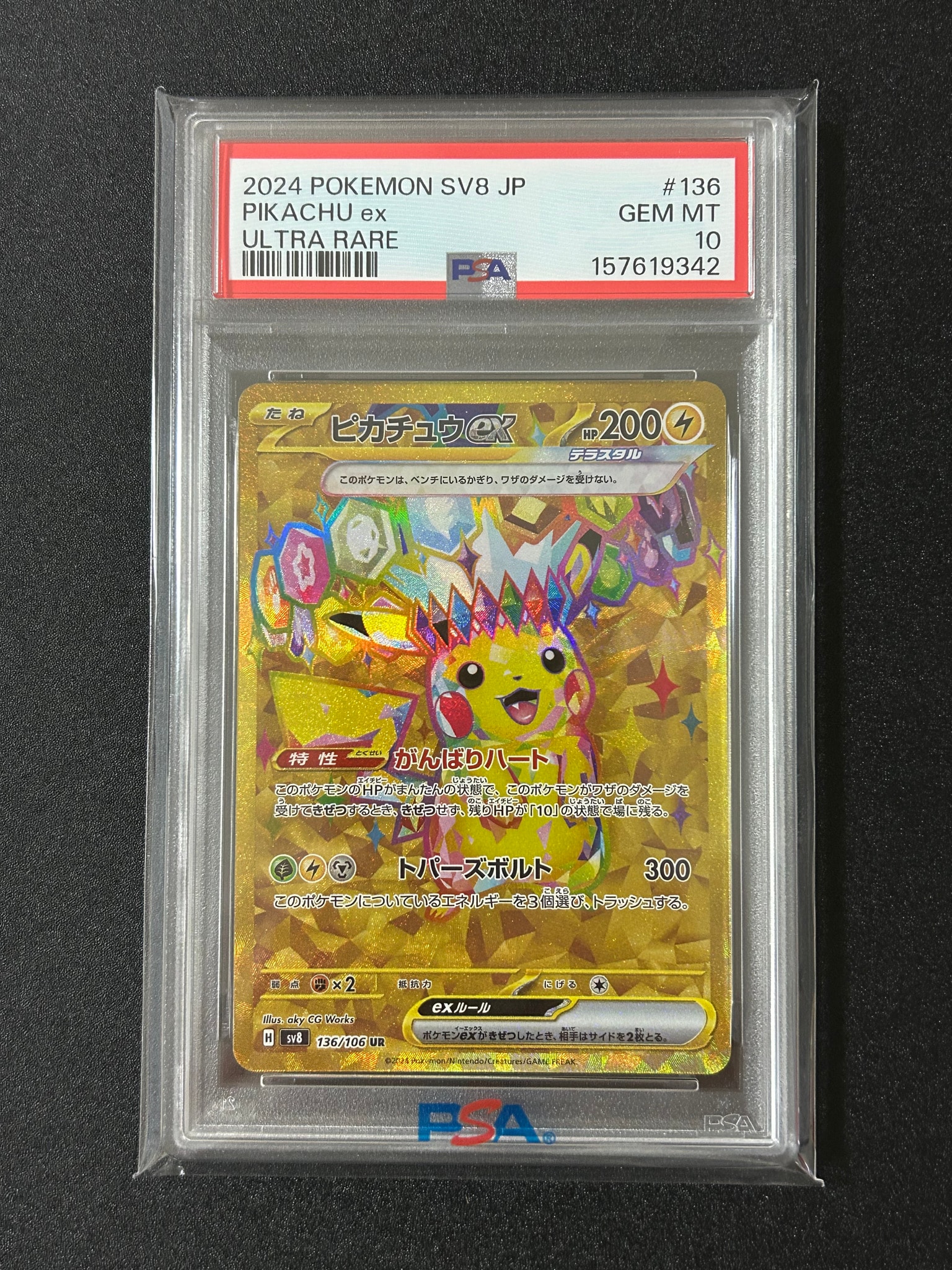 ピカチュウex UR [SV8 136/106](拡張パック「超電ブレイカー」)通販