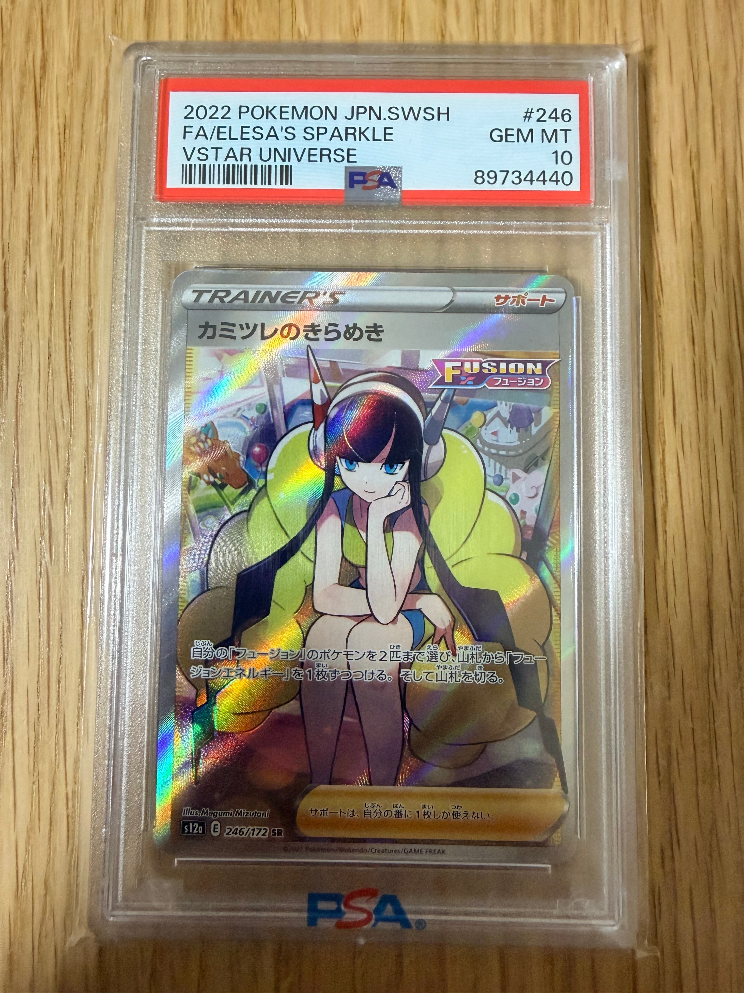 カミツレのきらめき SR[s12a 246/172](ハイクラスパック「VSTARユニバース」)