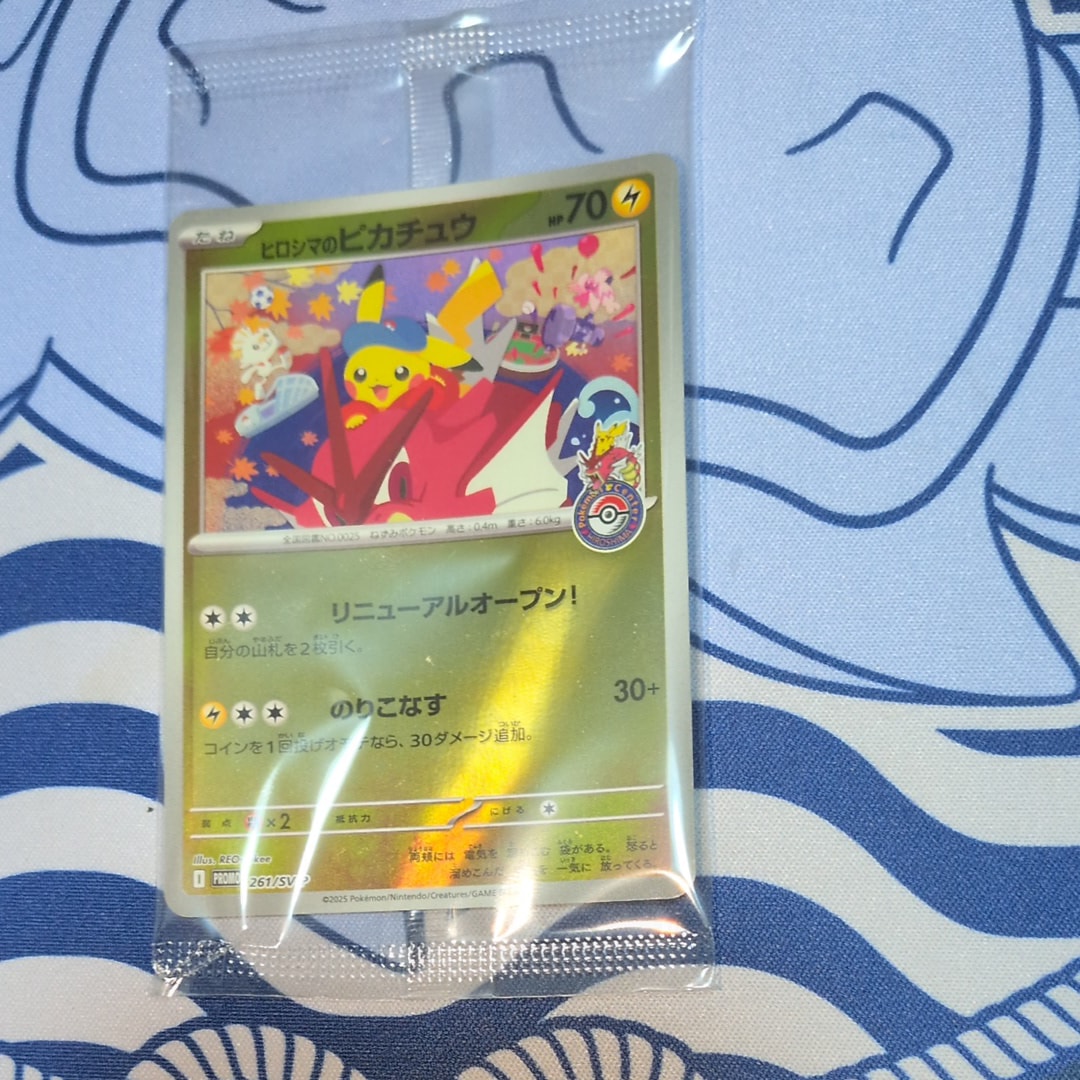 ヒロシマのピカチュウ P [SV-P 261](スペシャルBOX「ポケモンセンター