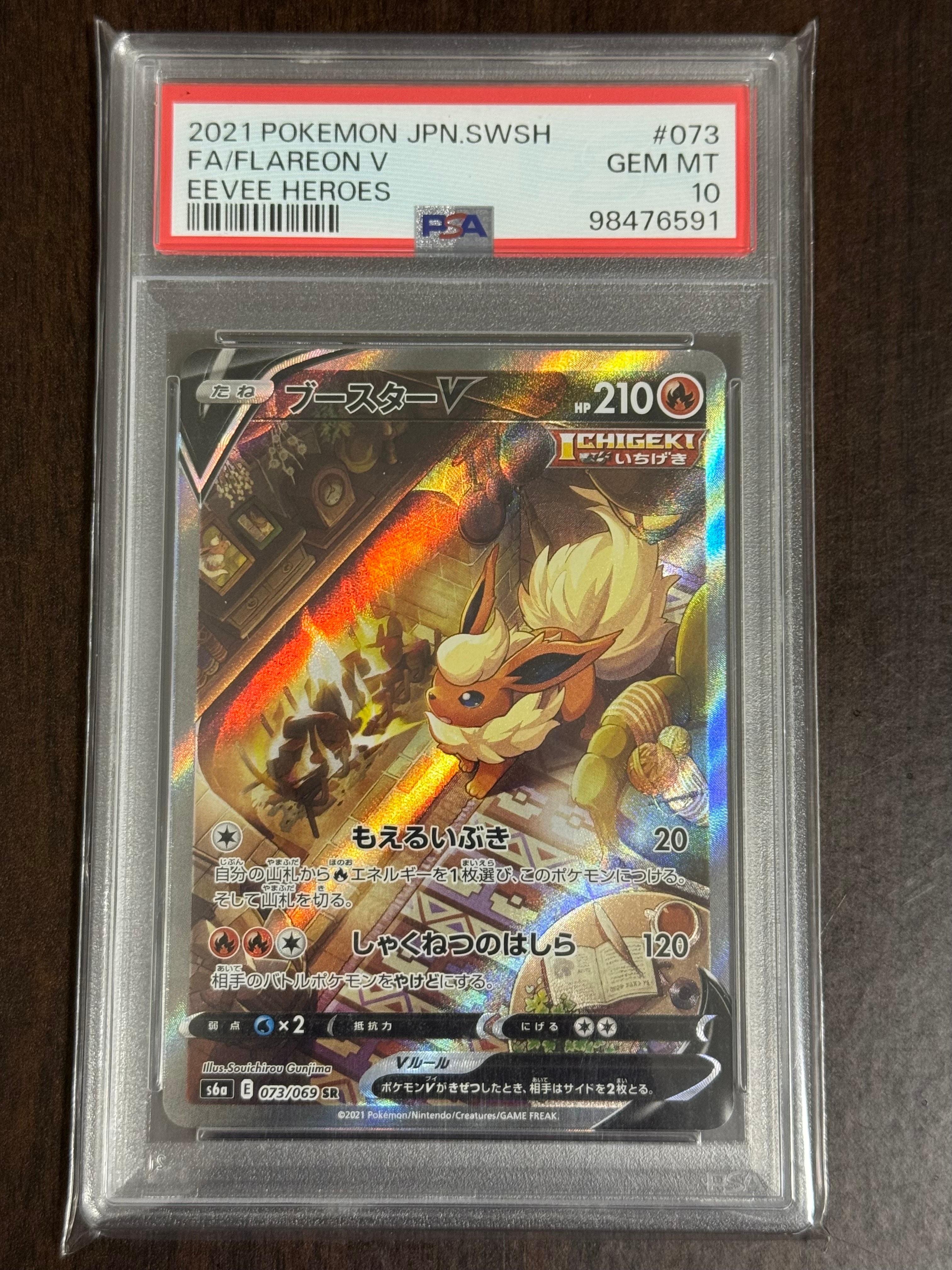 ブースターV SR: SA[S6a 073/069](強化拡張パック「イーブイヒーローズ」)