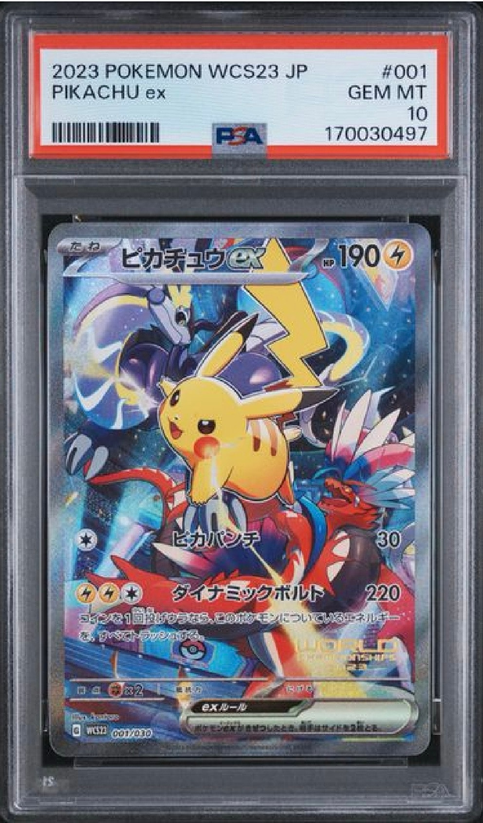 ピカチュウex [WCS23 001/030](ポケモンワールドチャンピオンシップス2023横浜 記念デッキ「ピカチュウ」)
