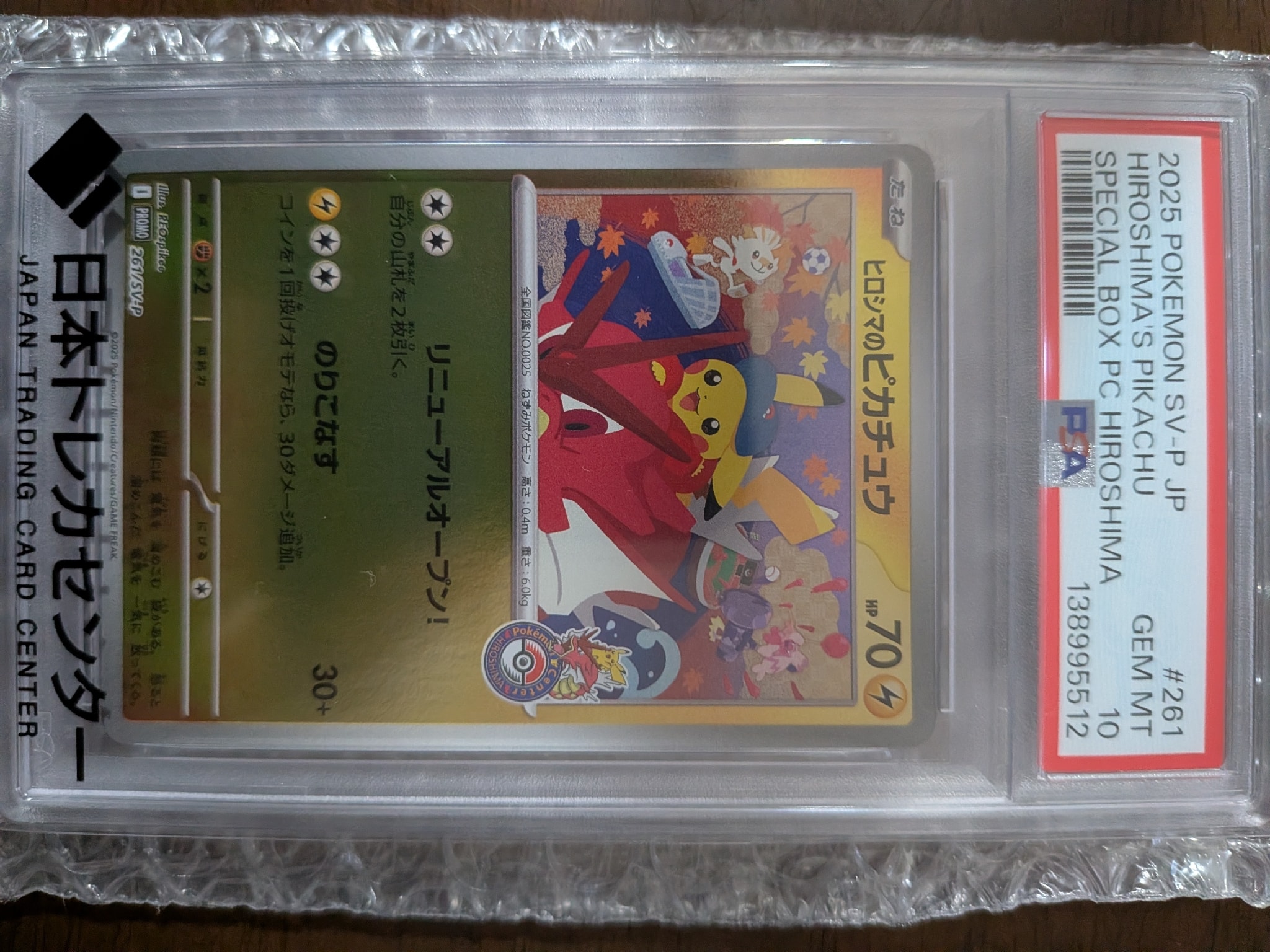 PSA10】ヒロシマのピカチュウ P [SV-P 261](スペシャルBOX「ポケモン
