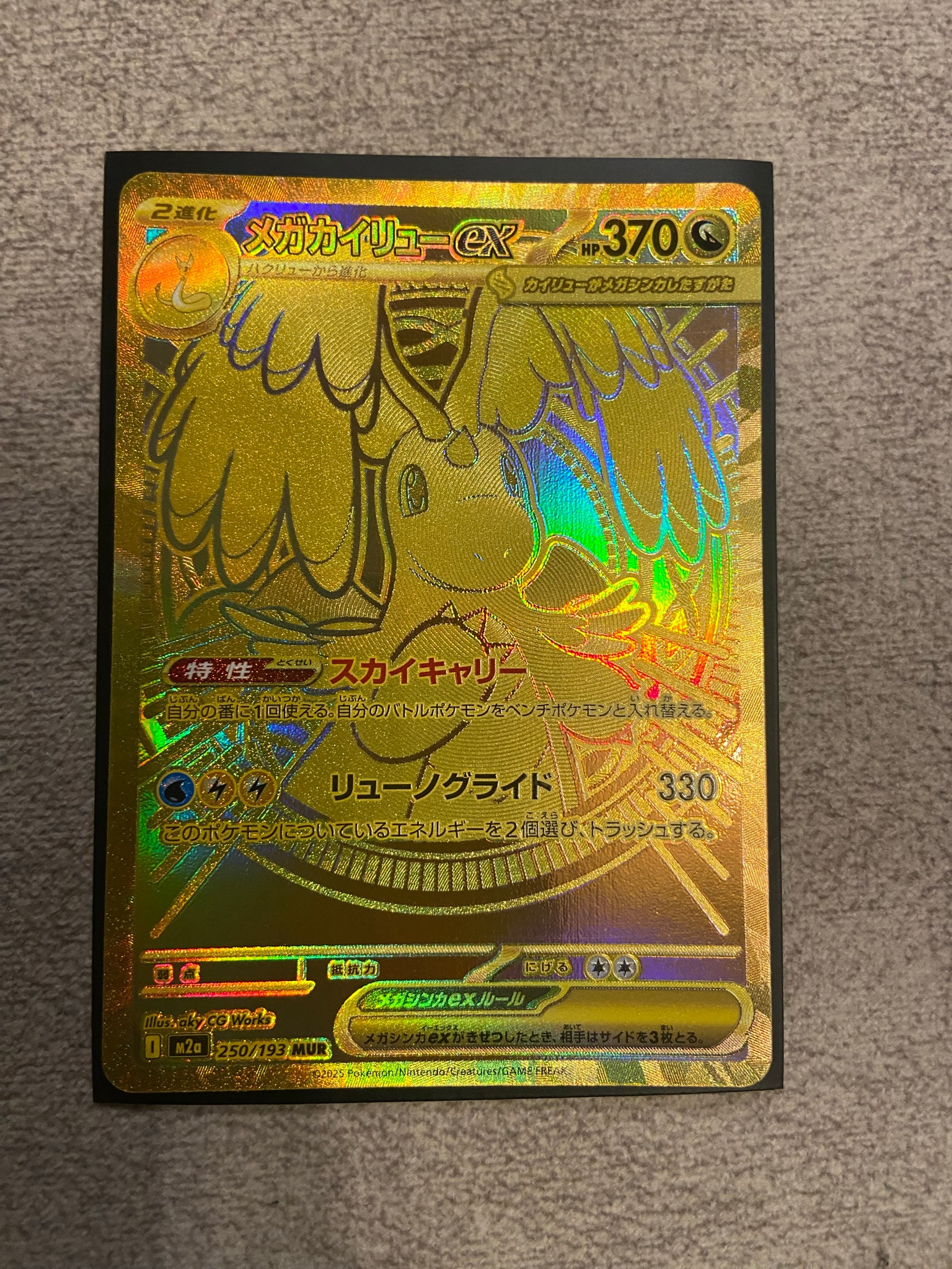 メガカイリューex MUR MEGA 250/193 MEGAドリームex メガカイリューex
