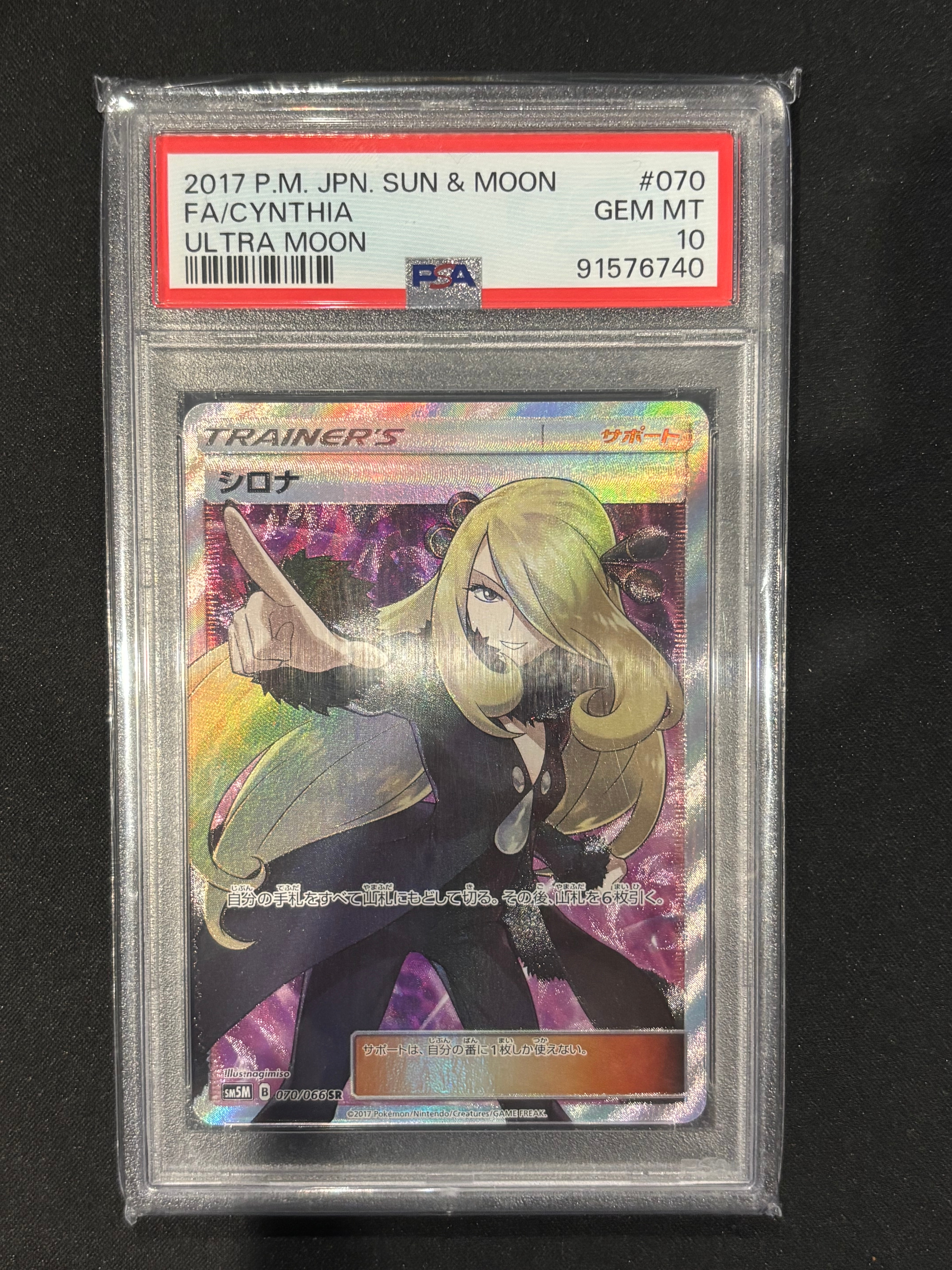シロナ SR[SM5M 070/066](拡張パック「ウルトラムーン」)