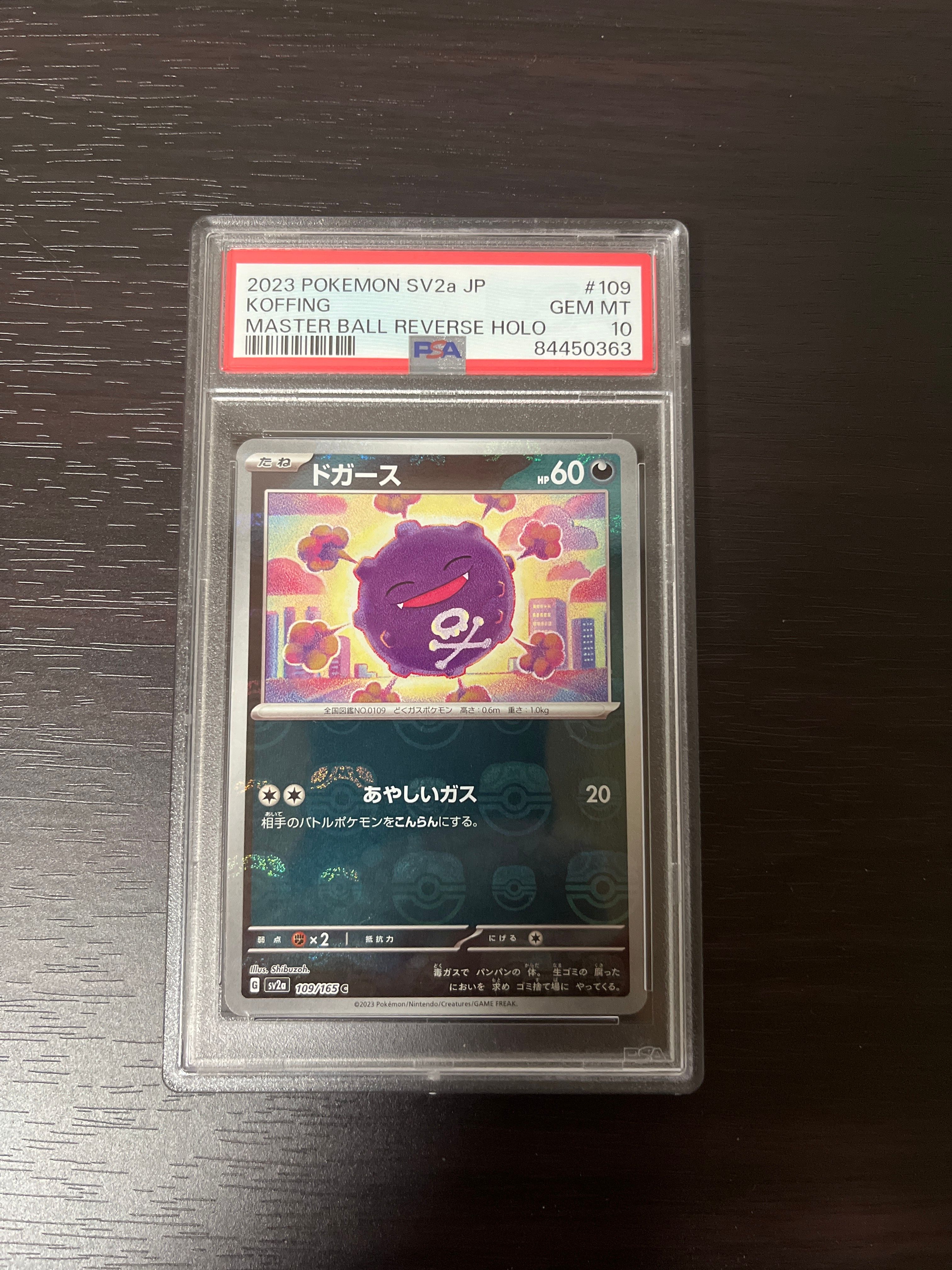 ドガース C: マスターボールミラー[SV2a 109/165](強化拡張パック「ポケモンカード151」)