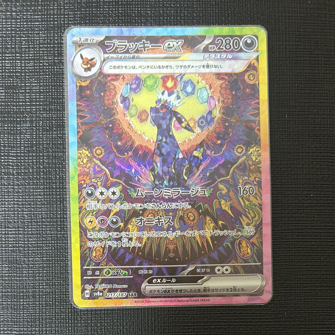 ブラッキーex SAR [SV8a 217/187](ハイクラスパック「テラスタルフェスex」)