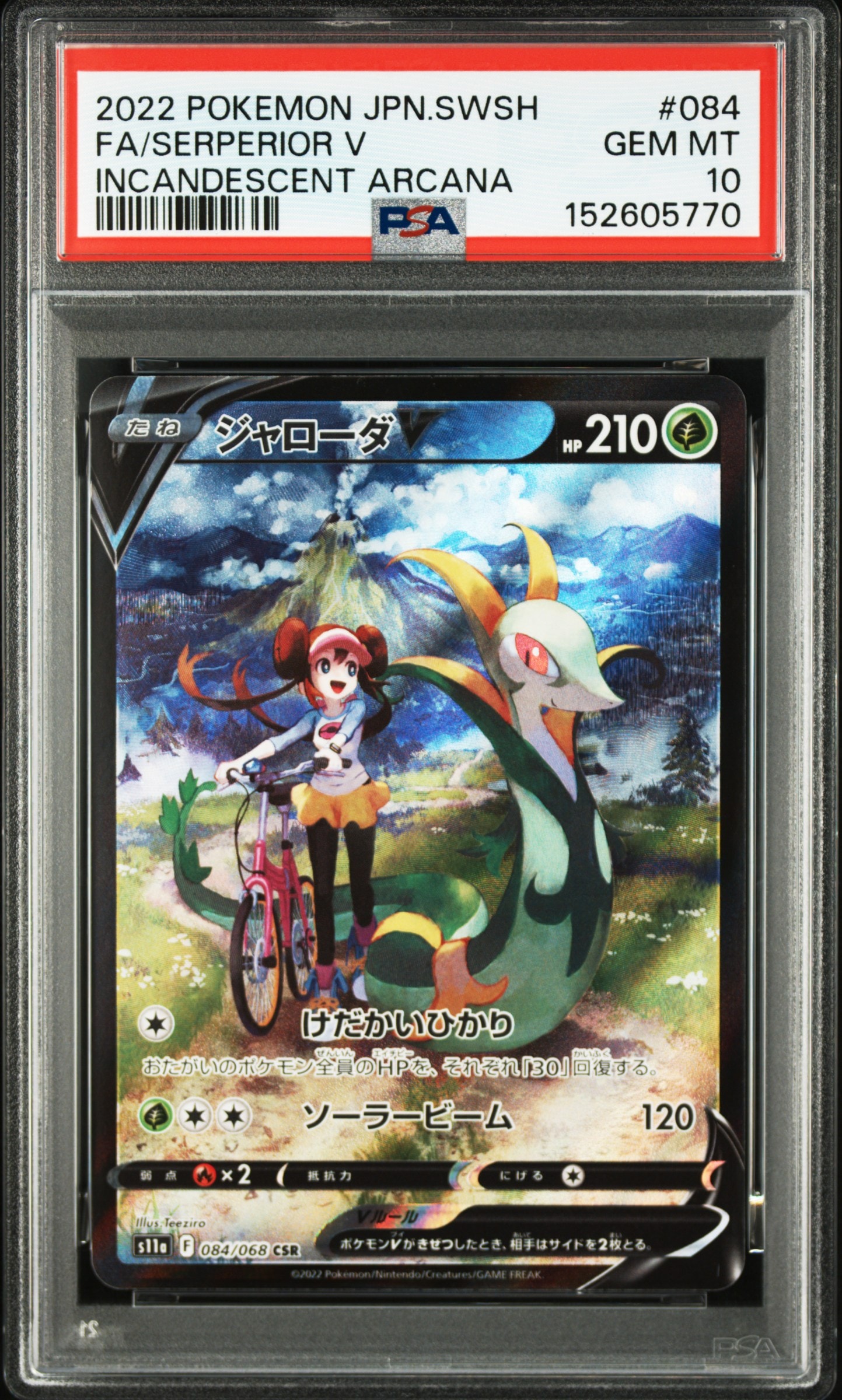 Serperior V CSR [s11a 084/068](Enhanced Expansion"Silver Tempest")