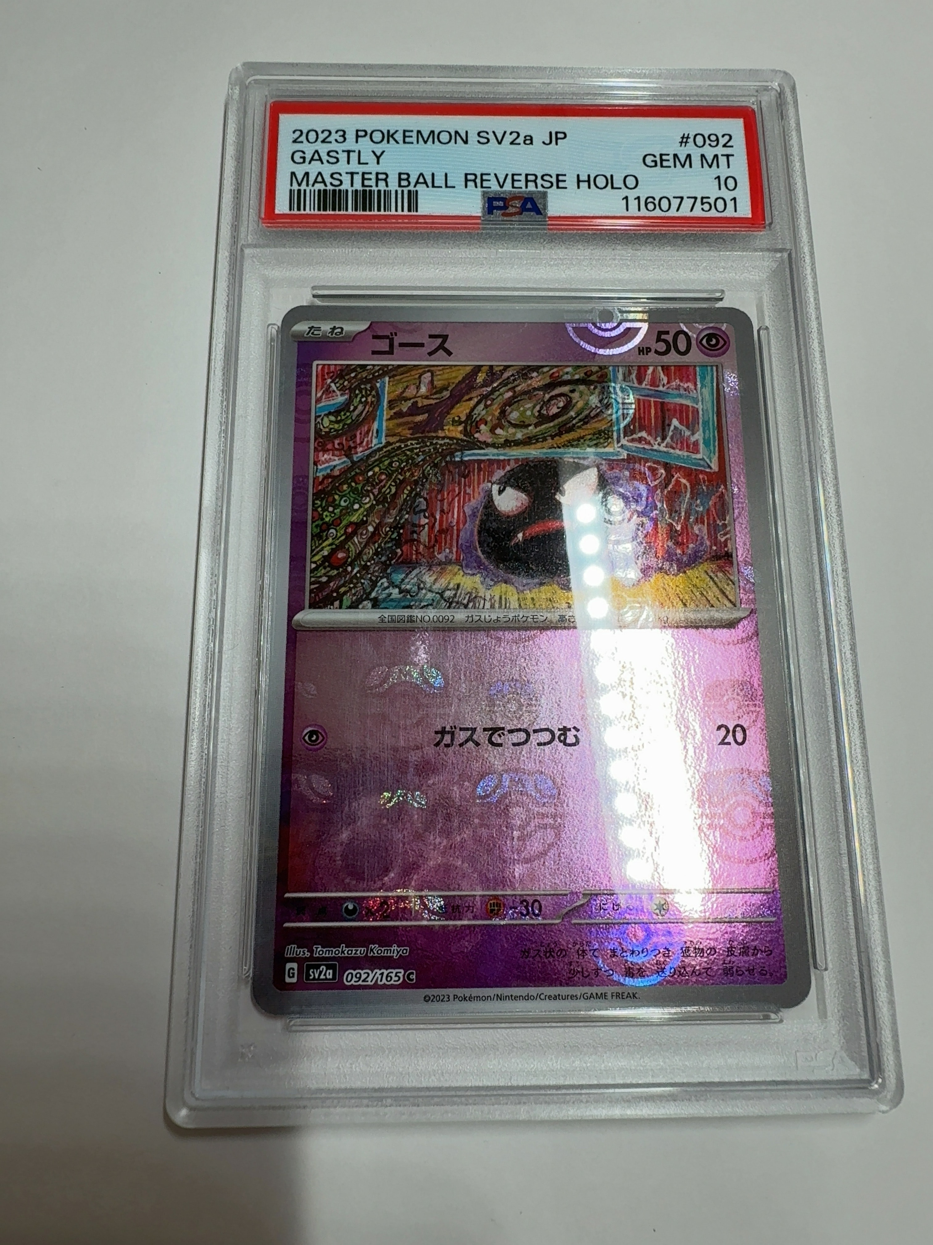 ゴース C: マスターボールミラー[SV2a 092/165](強化拡張パック「ポケモンカード151」)