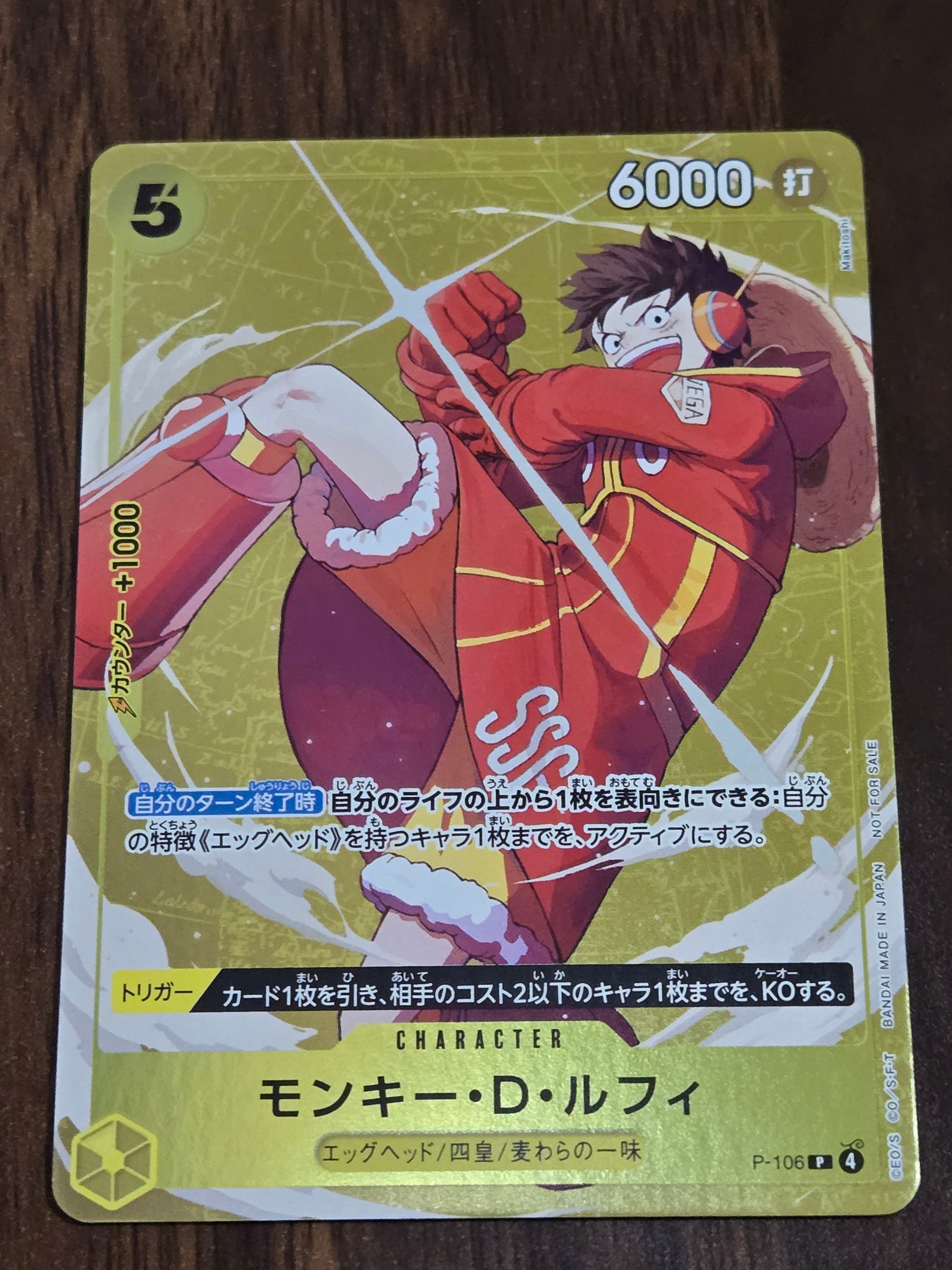 モンキー・D・ルフィ P [P-106](プロモーションカード「スタンダード