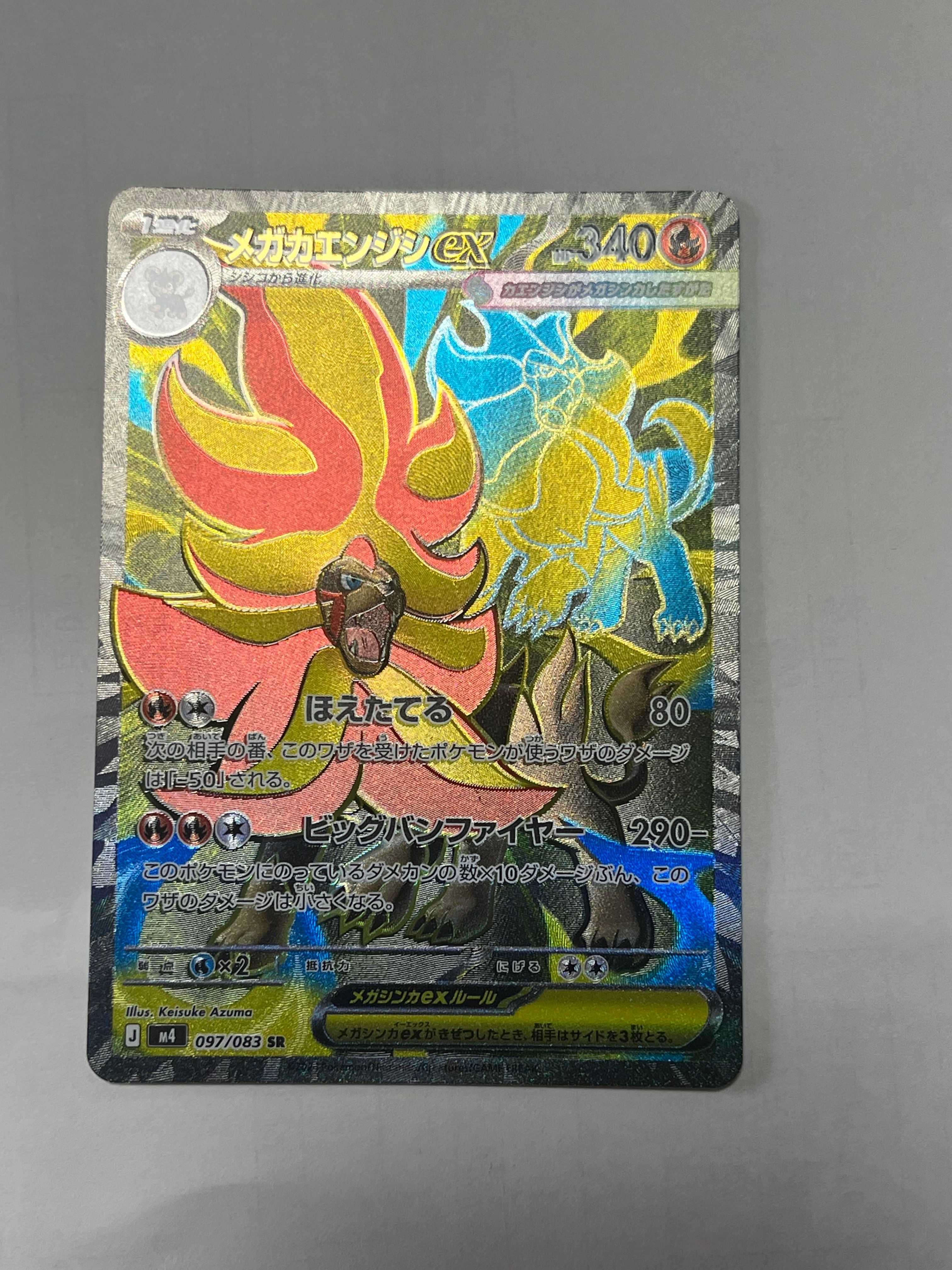 メガカエンジシex SR [M4 097/083](拡張パック「ニンジャスピナー」)