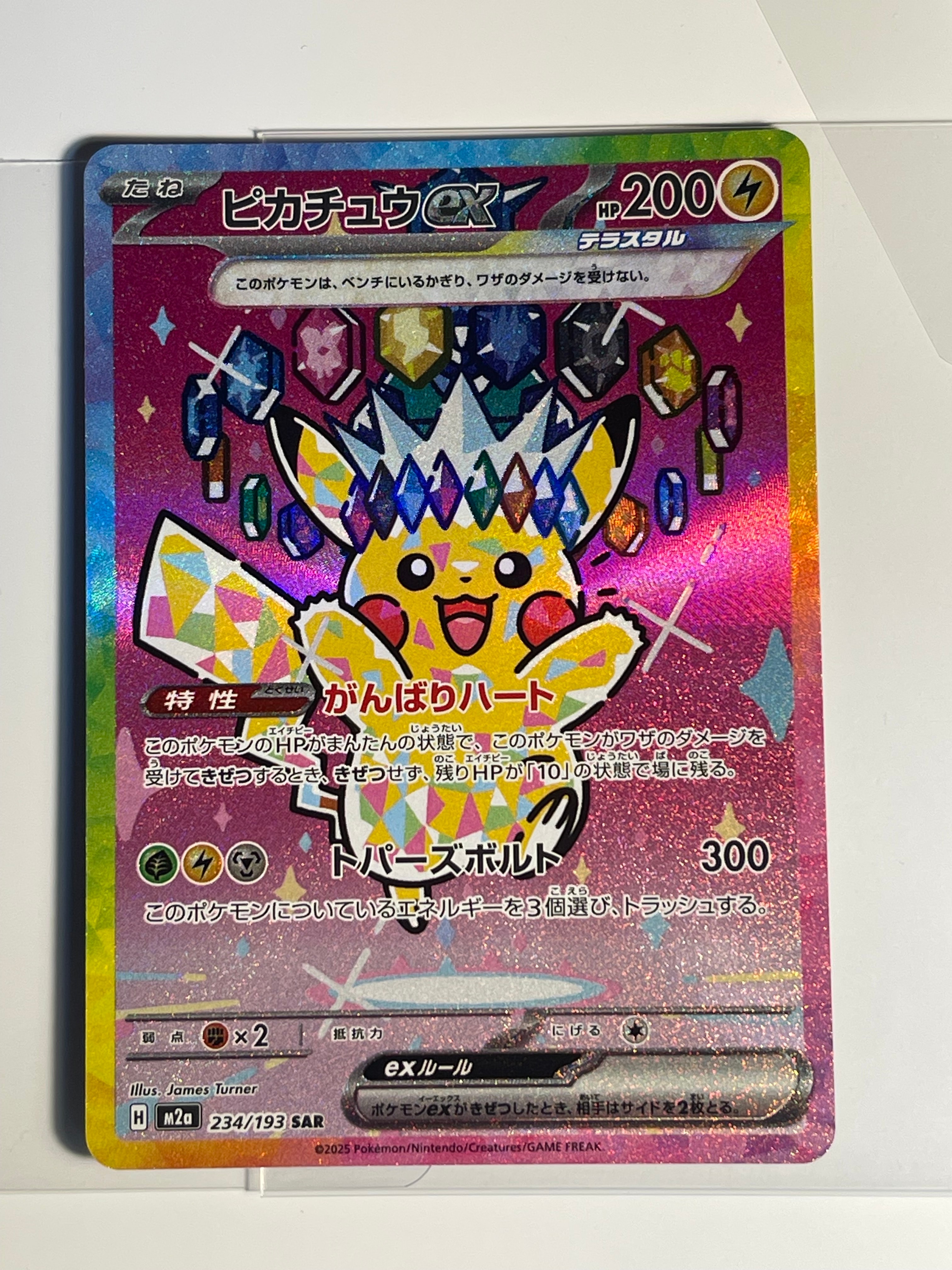 ピカチュウex SAR [M2a 234/193](ハイクラスパック「MEGAドリームex