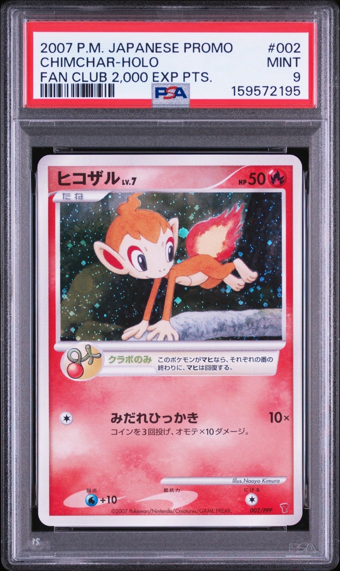 ヒコザル [PPP 002](プロモーションカード「第5期プレイヤーズ けいけんち2,000~2,900EXPプレゼントカード」)