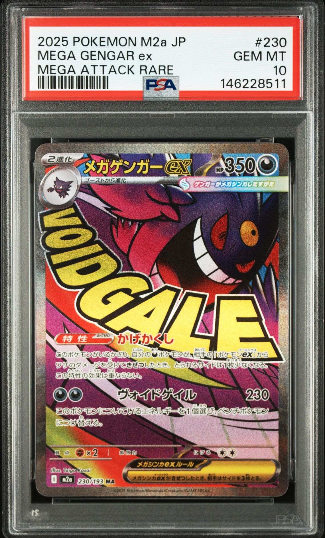 メガゲンガーex MA [M2a 230/193](ハイクラスパック「MEGAドリームex」)