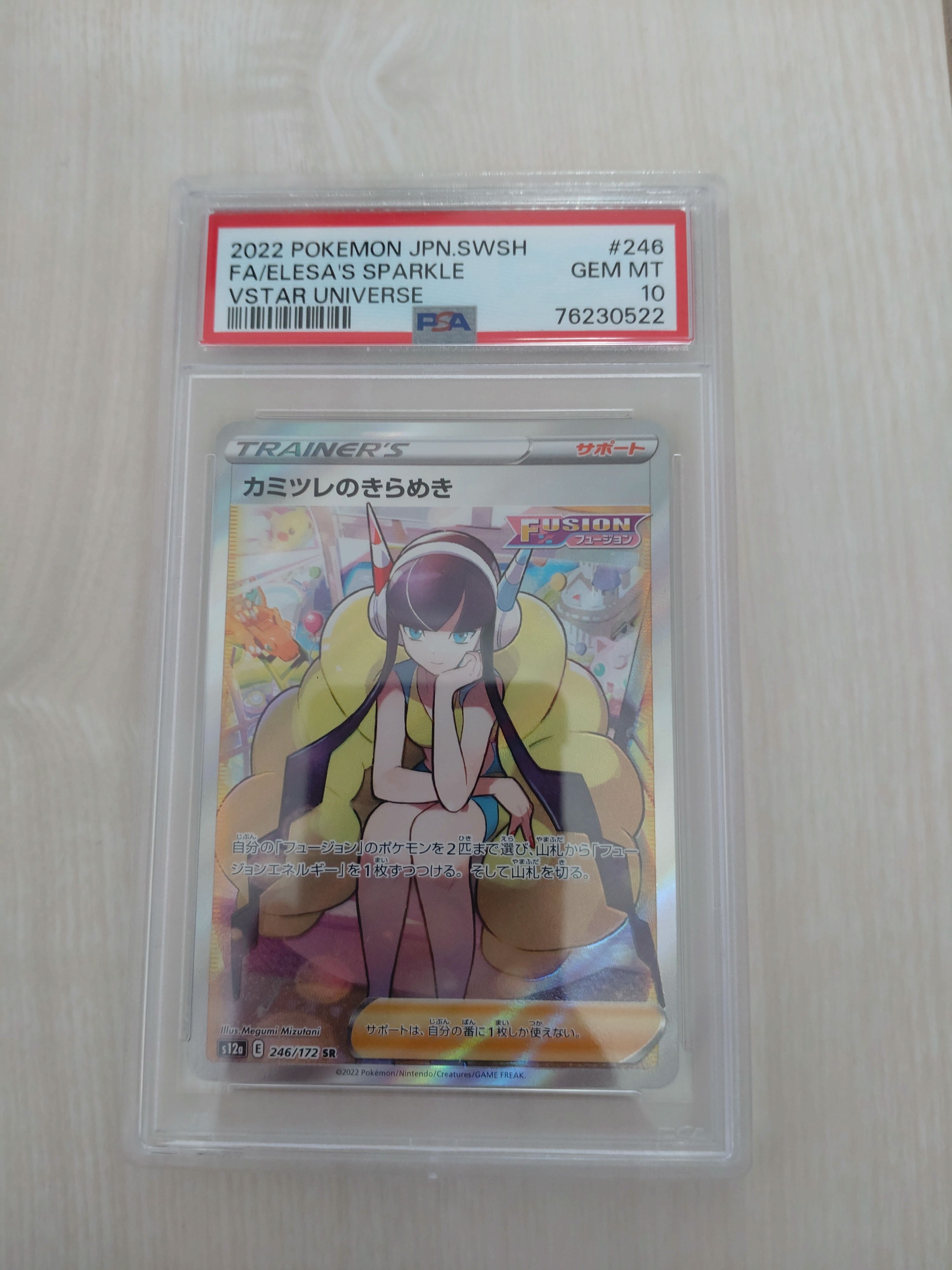 カミツレのきらめき SR[s12a 246/172](ハイクラスパック「VSTARユニバース」)