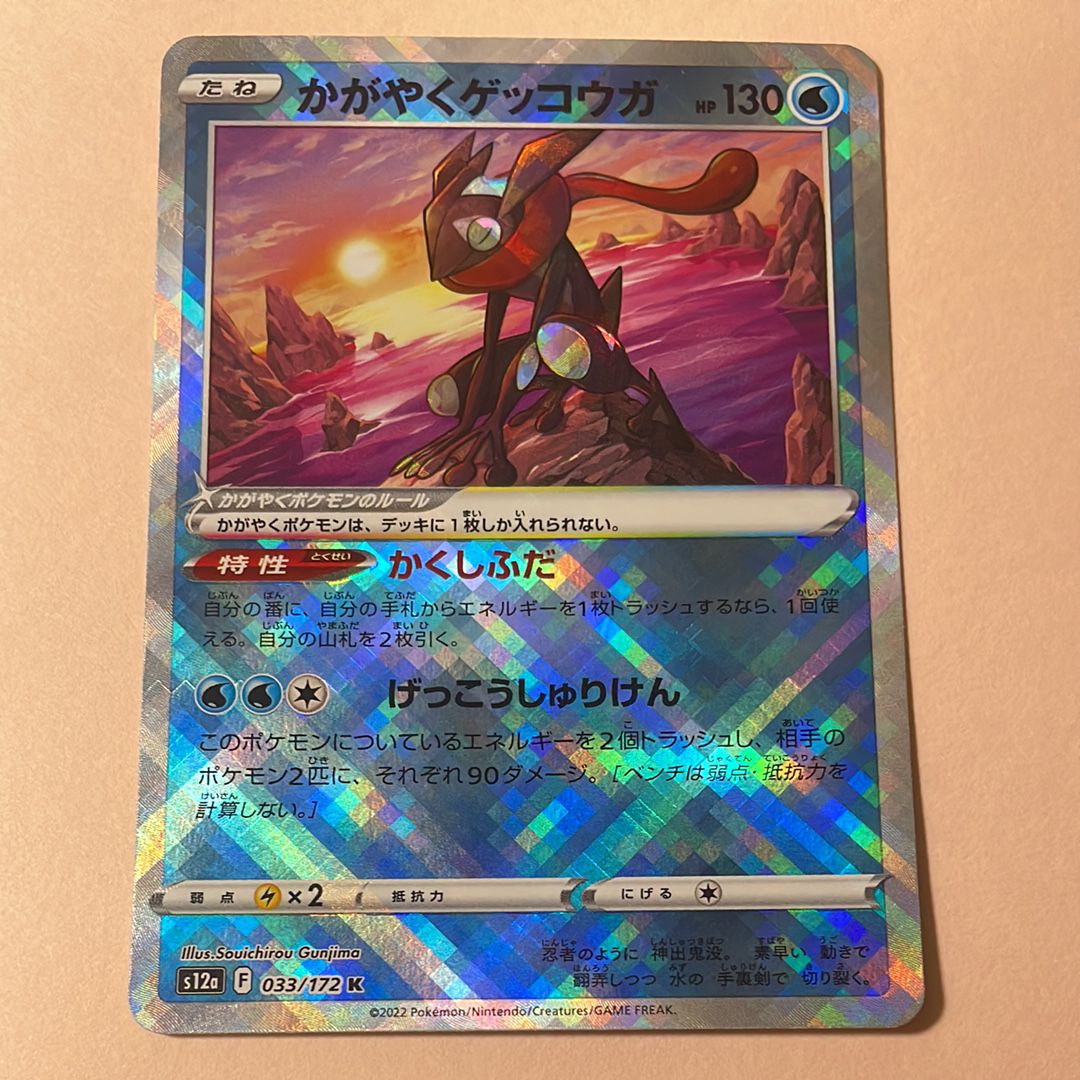 かがやくゲッコウガ K[s12a 033/172](ハイクラスパック「VSTARユニバース」)