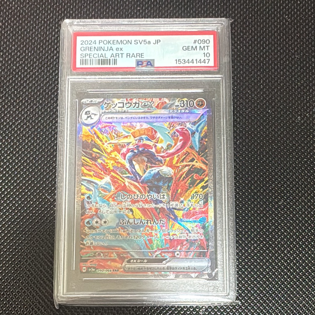 PSA10】ゲッコウガex SAR [SV5a 090/066](強化拡張パック「クリムゾン