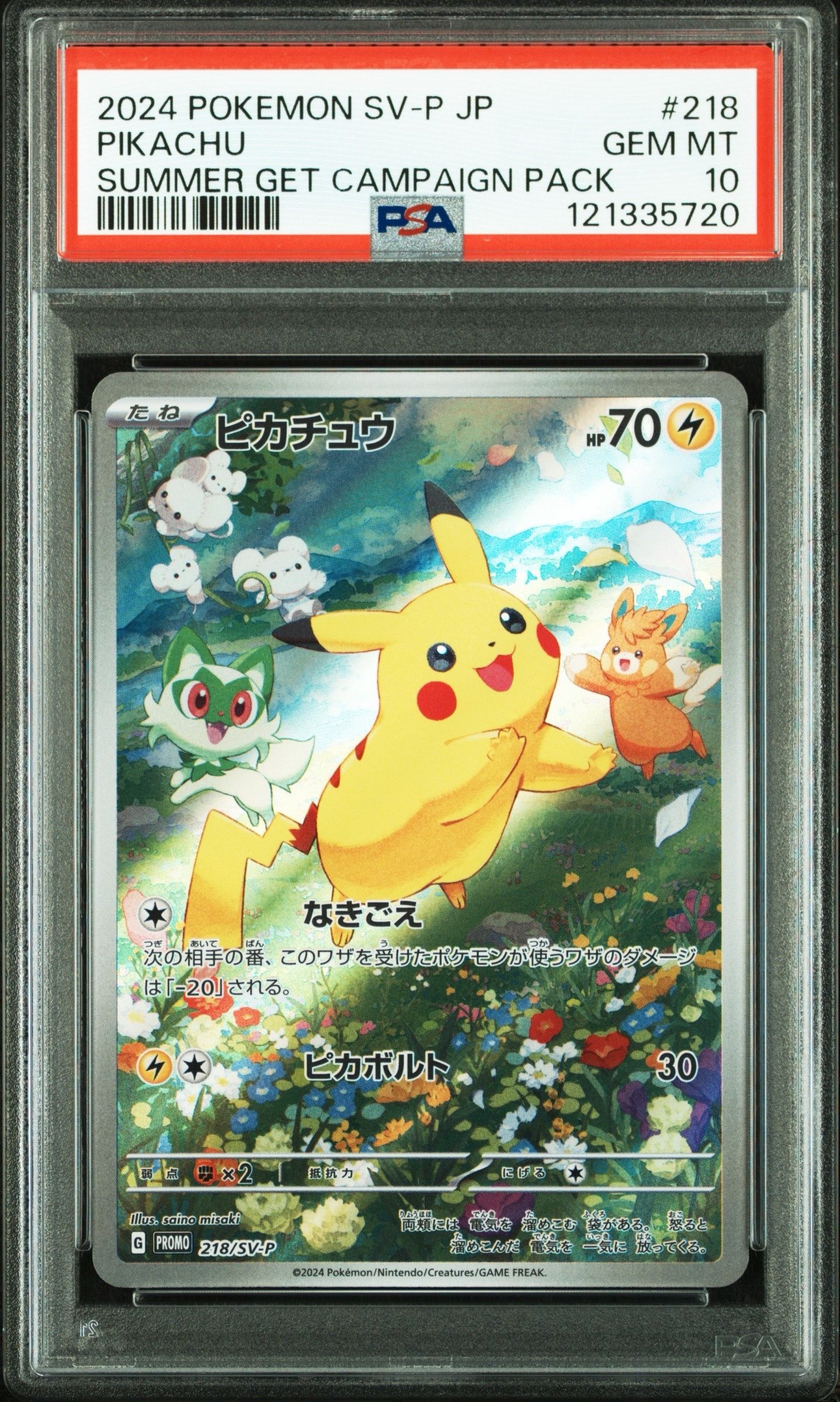 ピカチュウ P [SV-P 218](プロモカードパック「ポケカの夏がキタ!プロモカードGetキャンペーン!」)