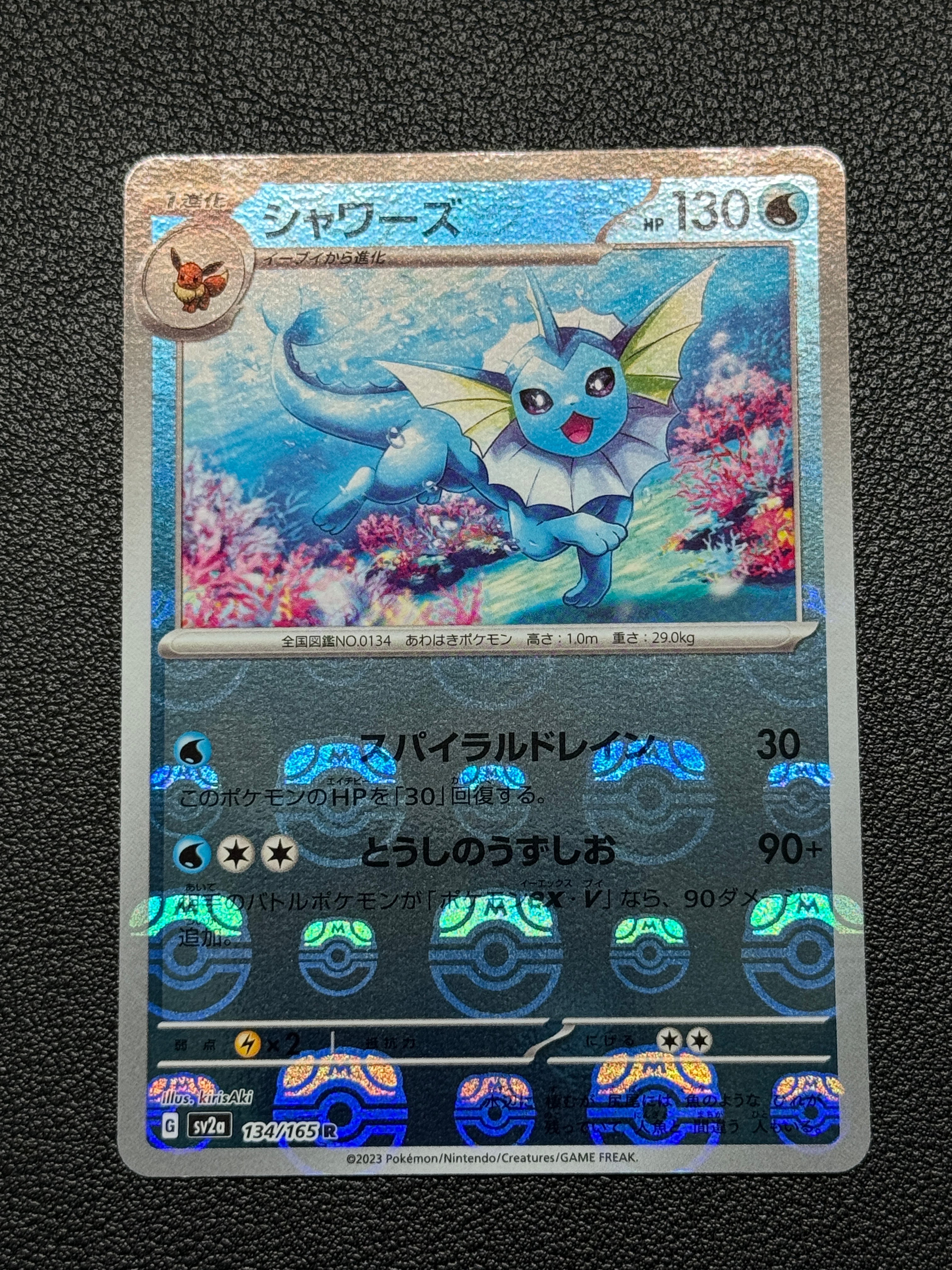 シャワーズ R: マスターボールミラー[SV2a 134/165](強化拡張パック「ポケモンカード151」)
