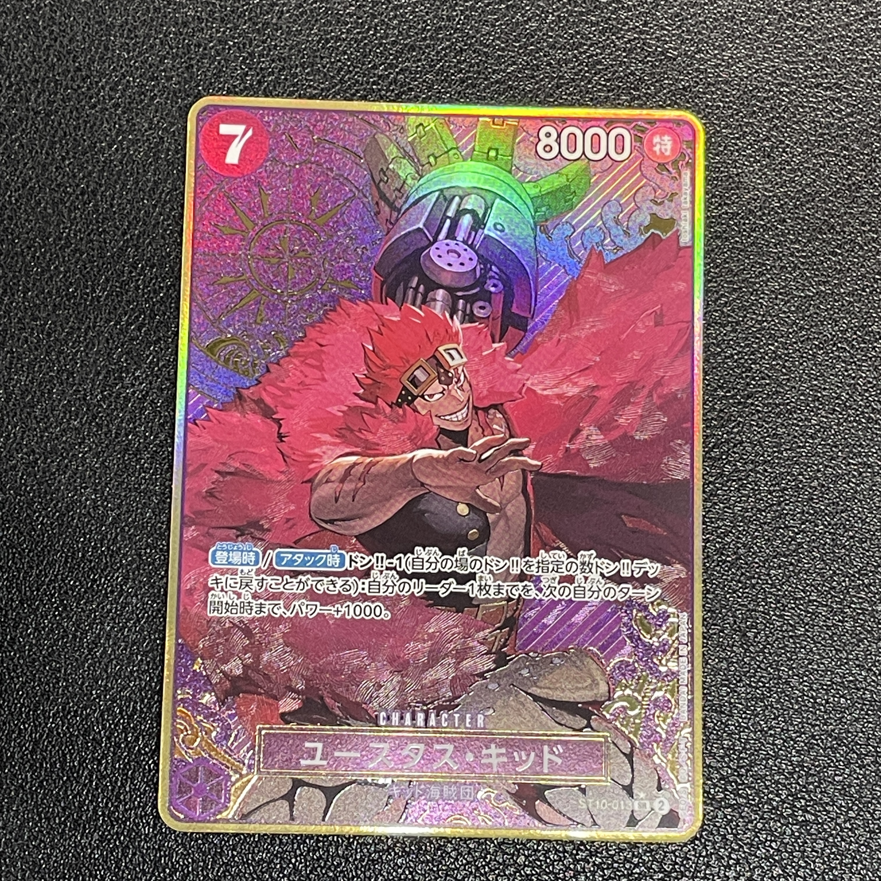 ユースタス・キッド SR-P [ST10-013](プレミアムブースター「ONE PIECE CARD THE BEST ストレージボックスセット」)