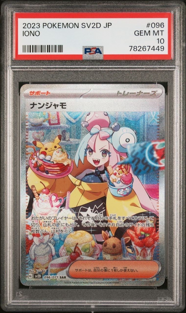 ナンジャモ SAR[SV2D 096/071](拡張パック「クレイバースト」)