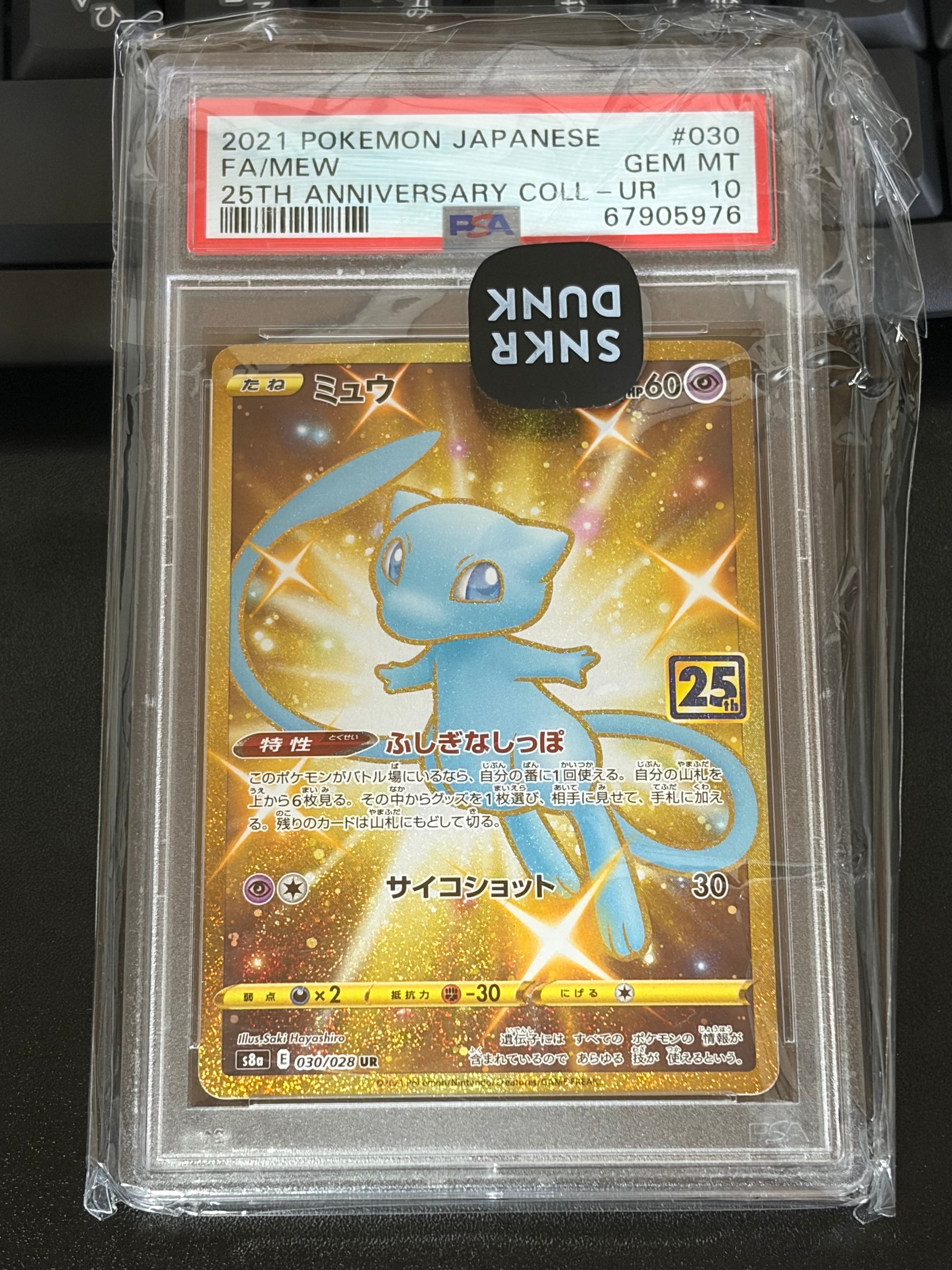 PSA9】ミュウ ふしぎなしっぽ UR[S8a 030/028](拡張パック「25th