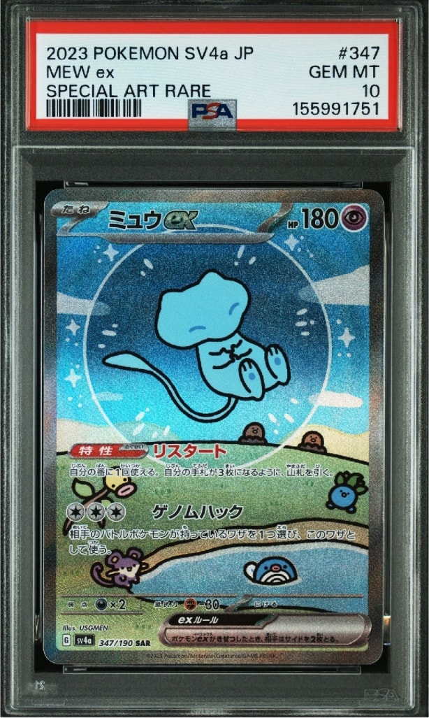PSA9】ミュウex SAR [SV4a 347/190](ハイクラスパック「シャイニー