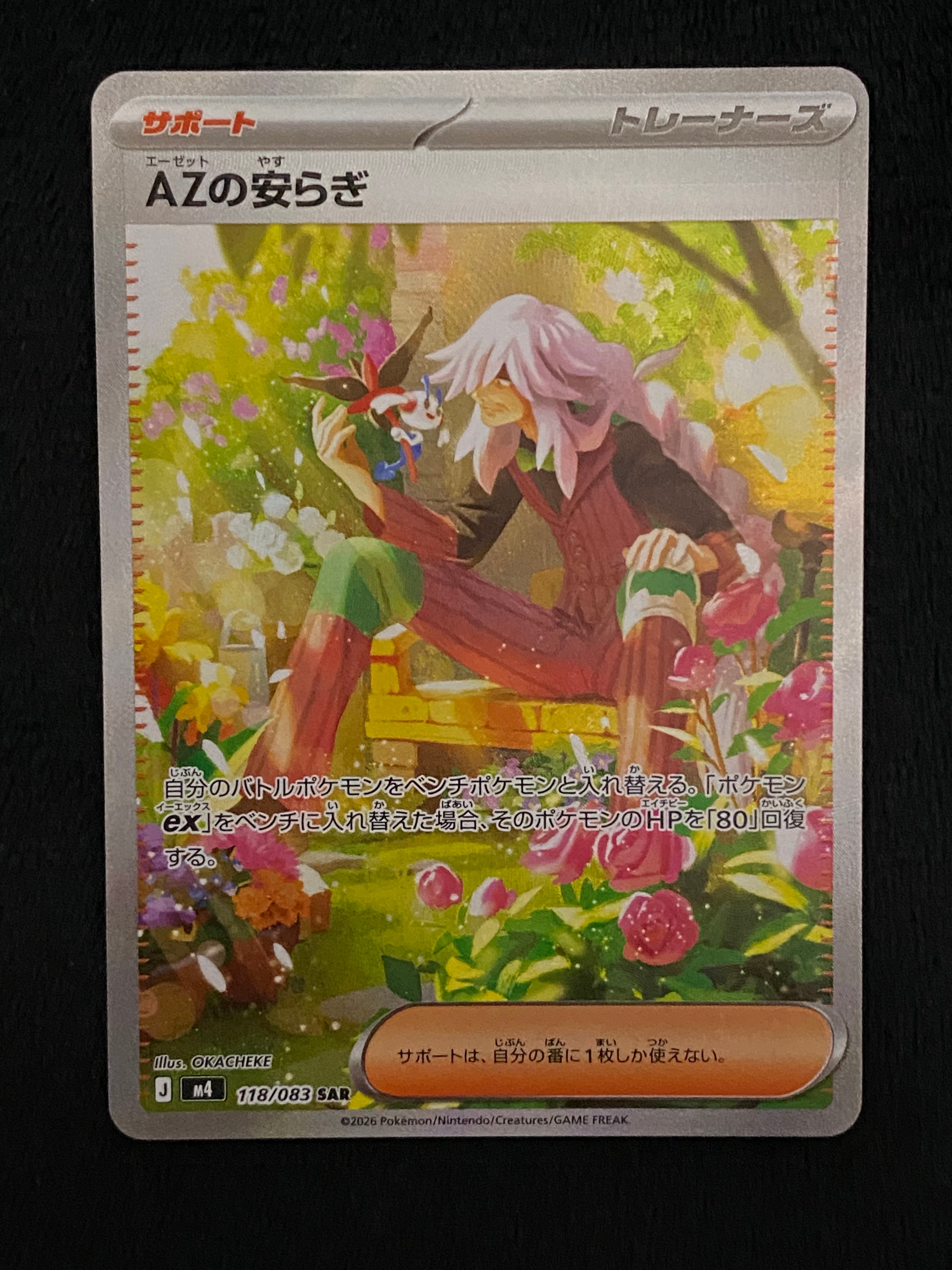 AZの安らぎ SAR [M4 118/083](拡張パック「ニンジャスピナー」)