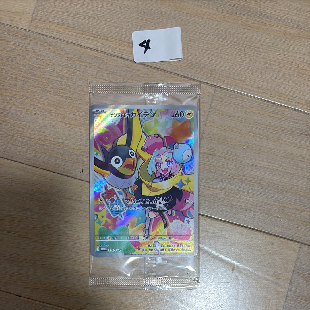 ナンジャモのカイデン P [SV-P 232](プロモーションカード「拡張パック バトルパートナーズ Box購入キャンペーン」)