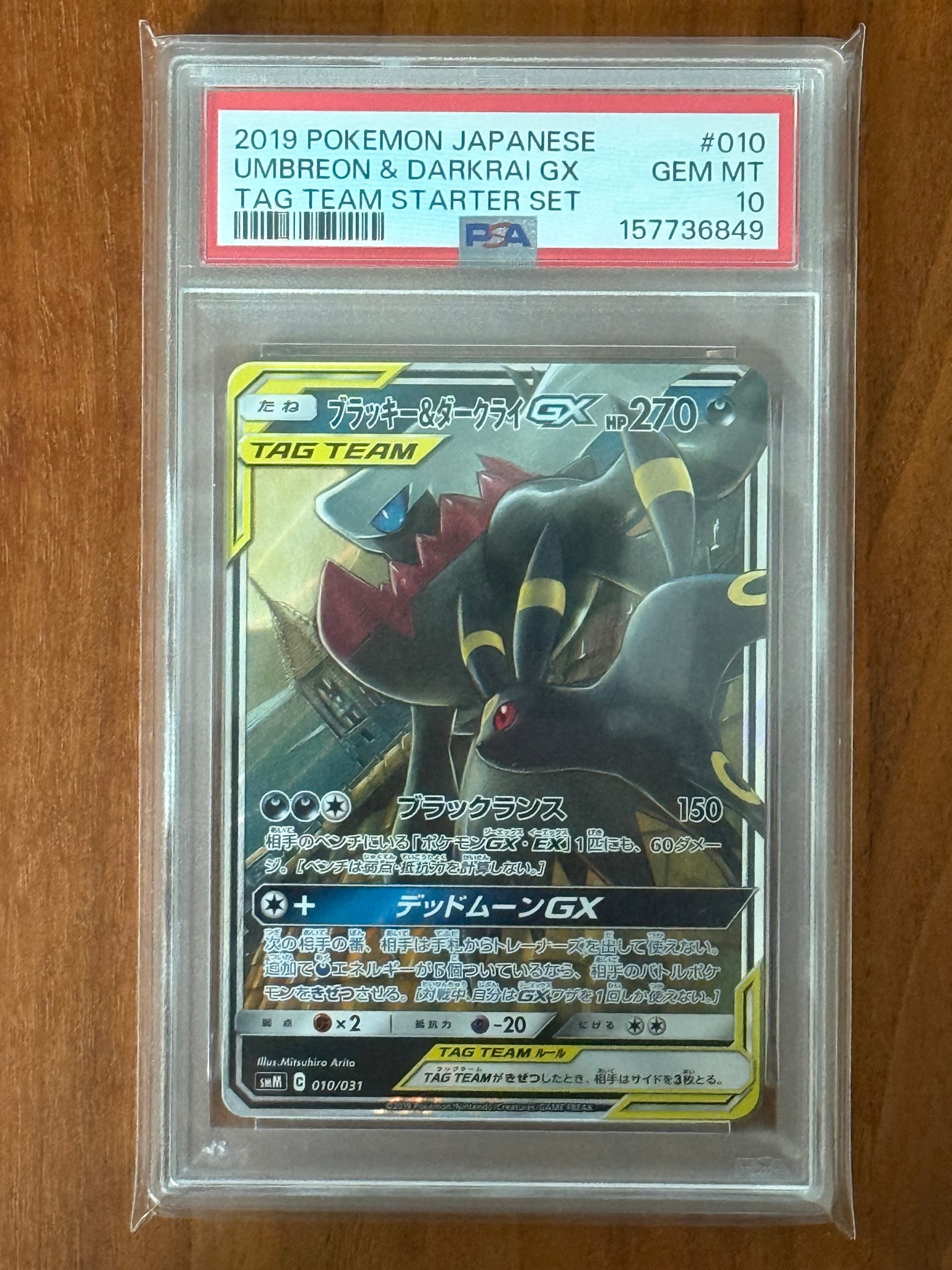 ブラッキー&ダークライGX [SMM 010/031](スターターセット TAG TEAM GX