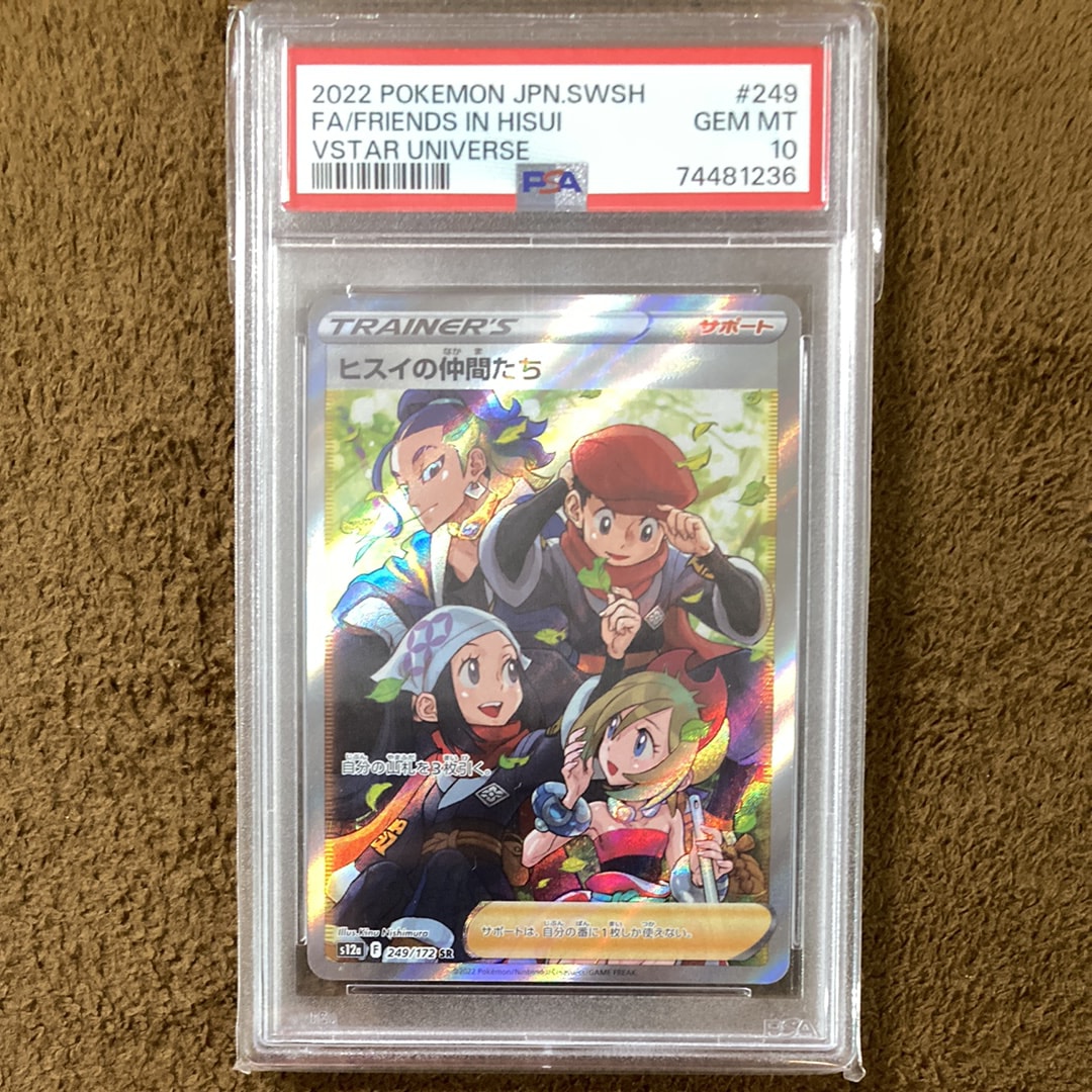 ヒスイの仲間たち SR[s12a 249/172](ハイクラスパック「VSTAR