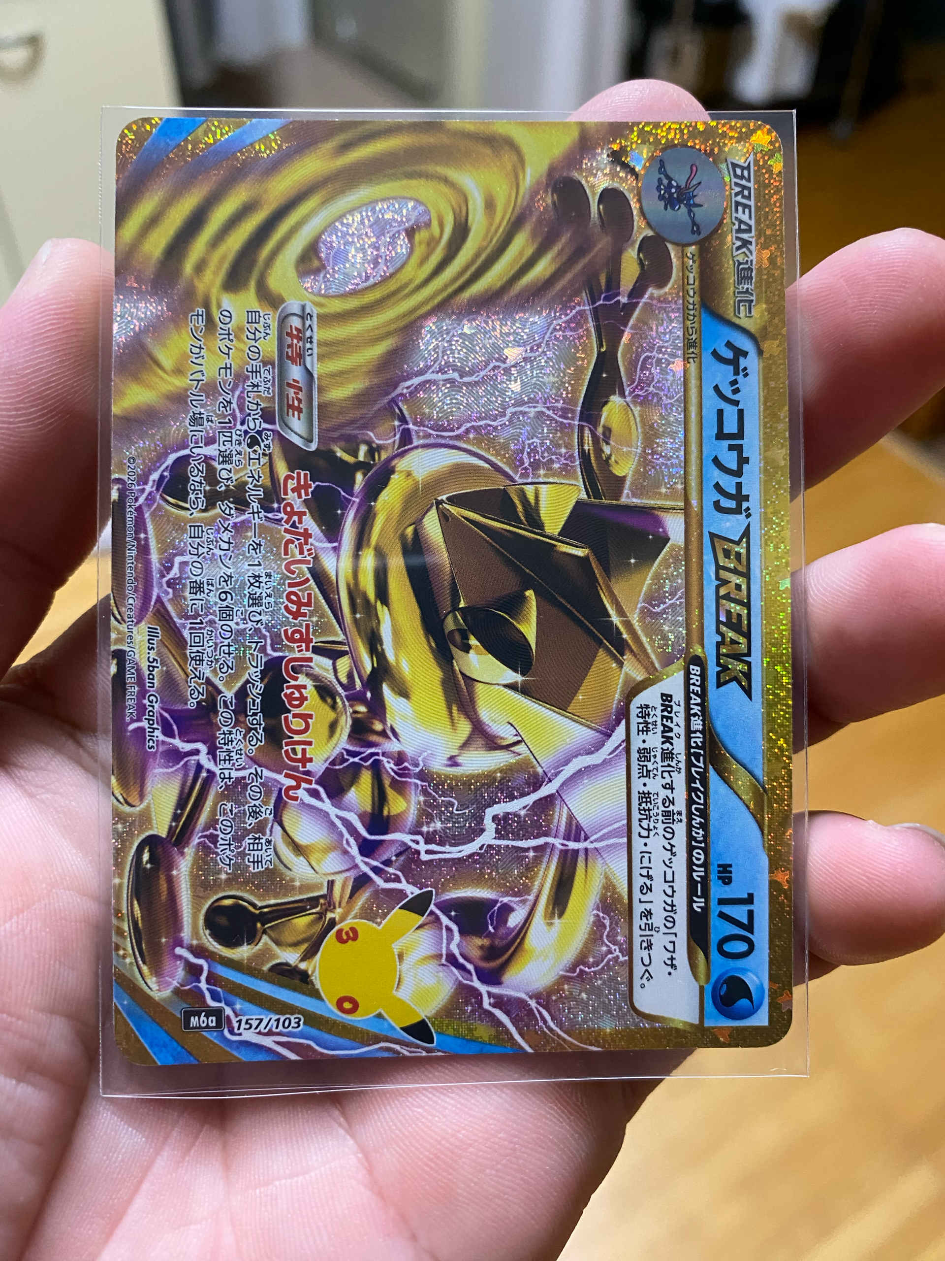 ゲッコウガBREAK [M6a 157/103](拡張パック「30th CELEBRATION」)