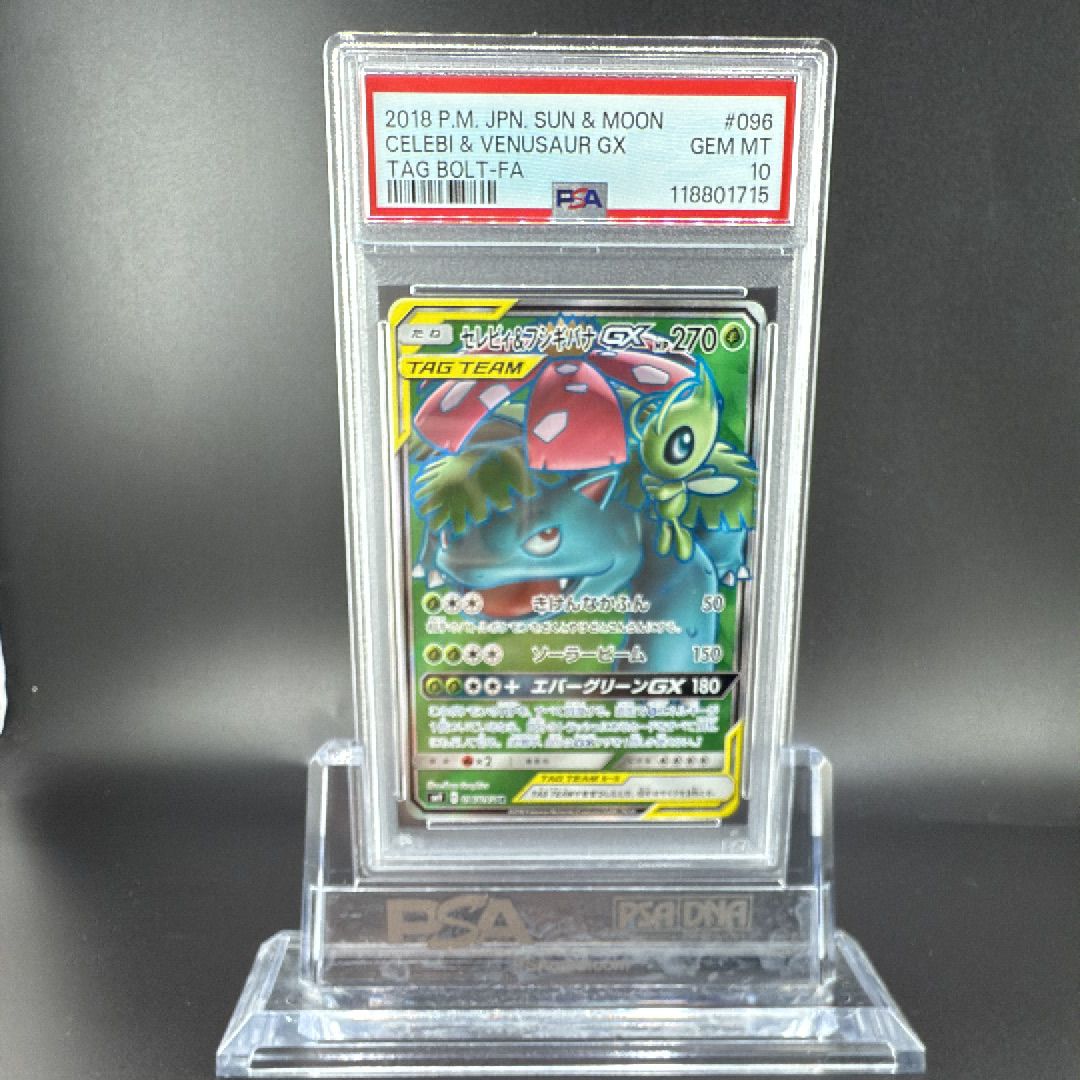 セレビィ&フシギバナGX SR [SM9 096/095](拡張パック「タッグボルト」)