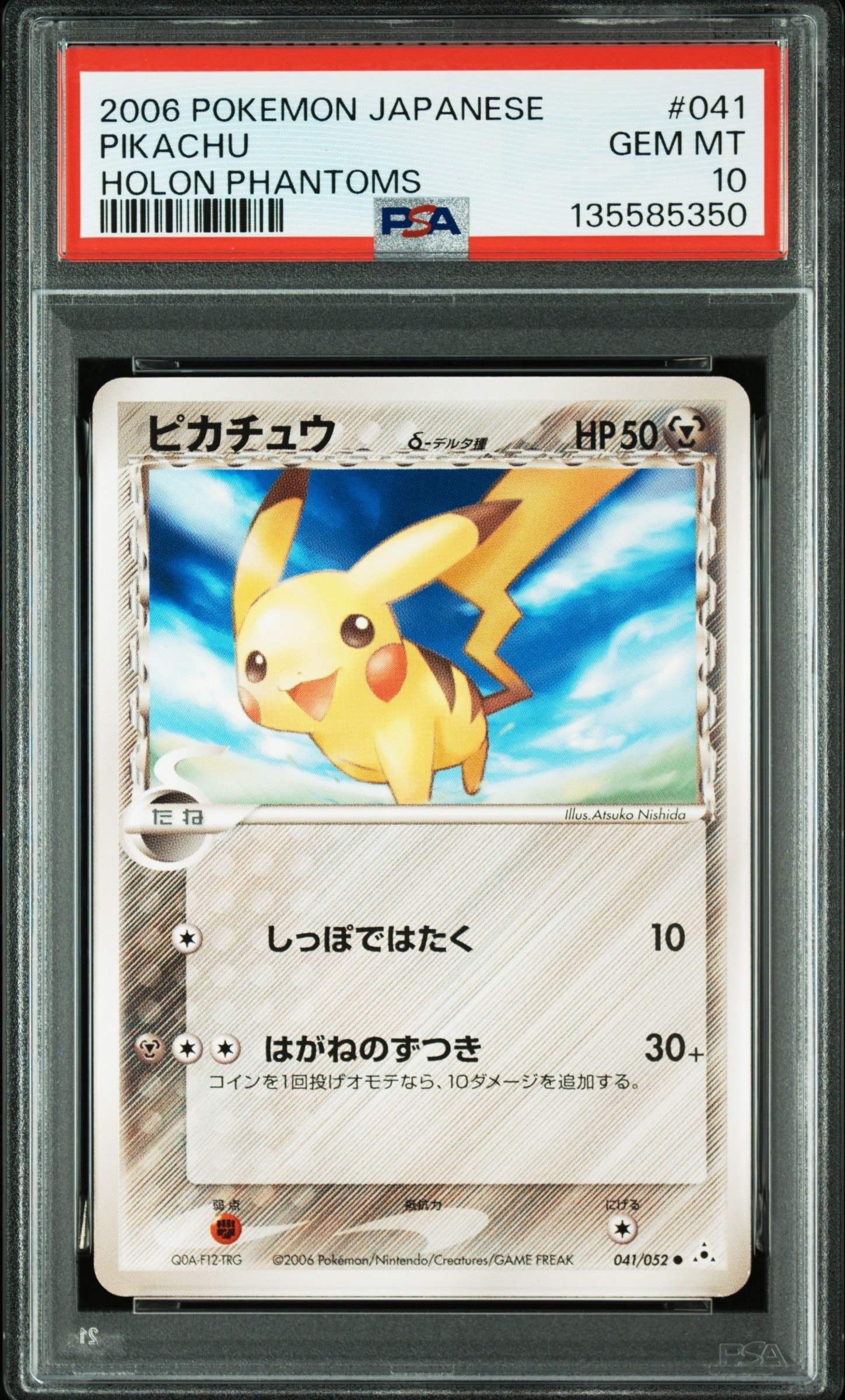 ピカチュウδ-デルタ種 C: 再販[PCG7 041/052](拡張パック「ホロンの幻影」)