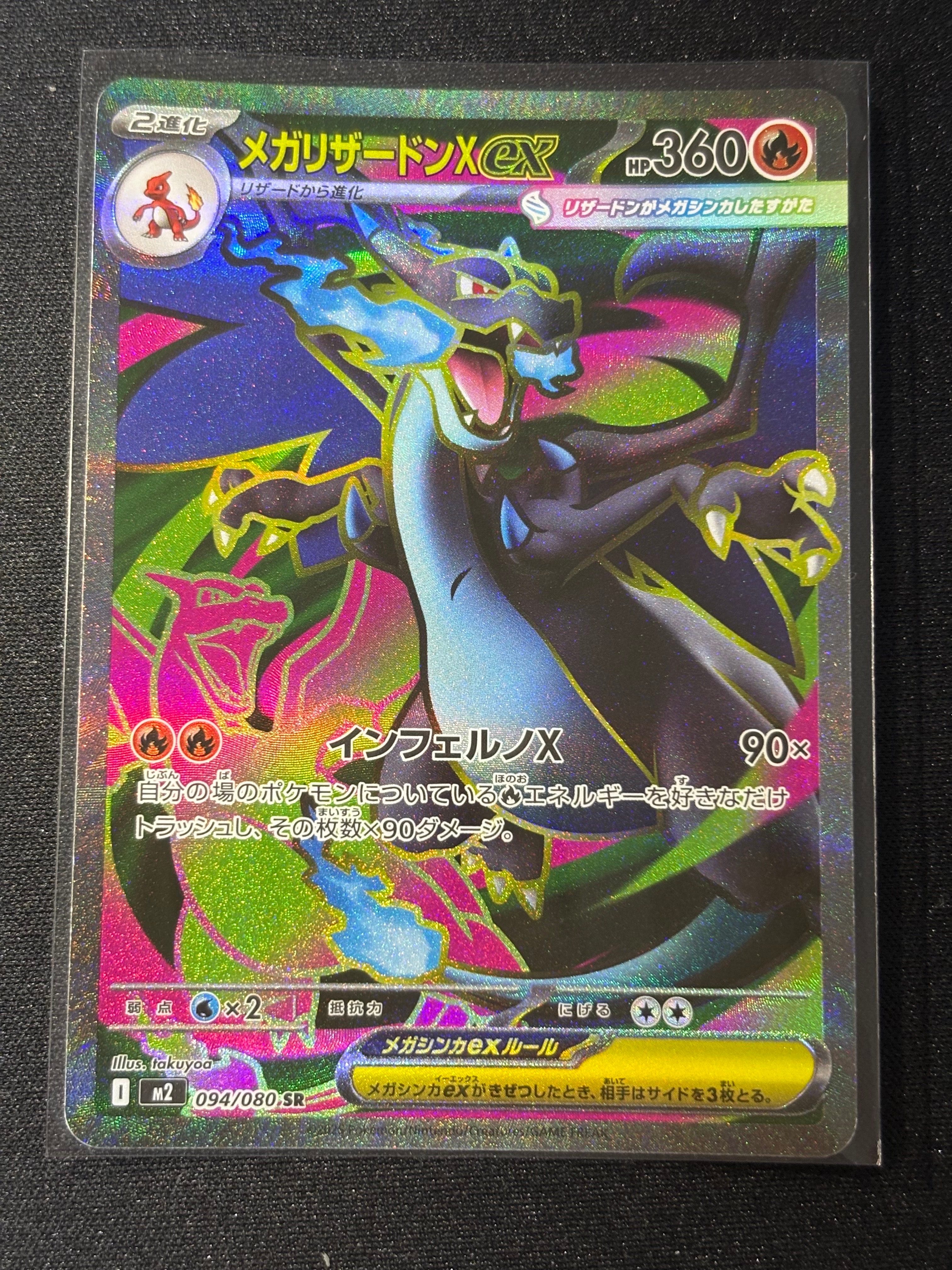 メガリザードンXex SR [M2 094/080](拡張パック「インフェルノX」)