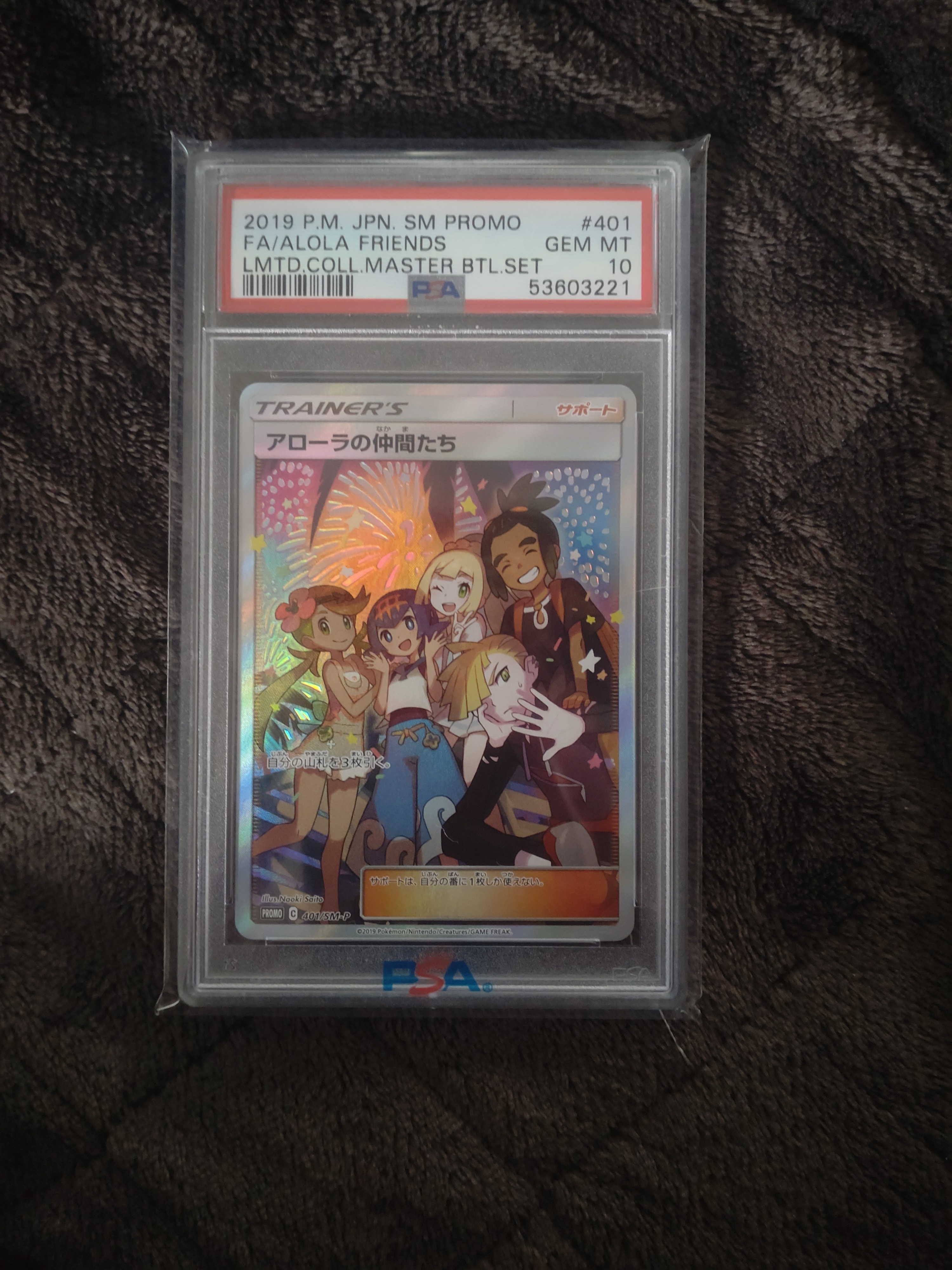 アローラの仲間たち: プロモ[SM-P 401](プロモーションカード「SM-P」)