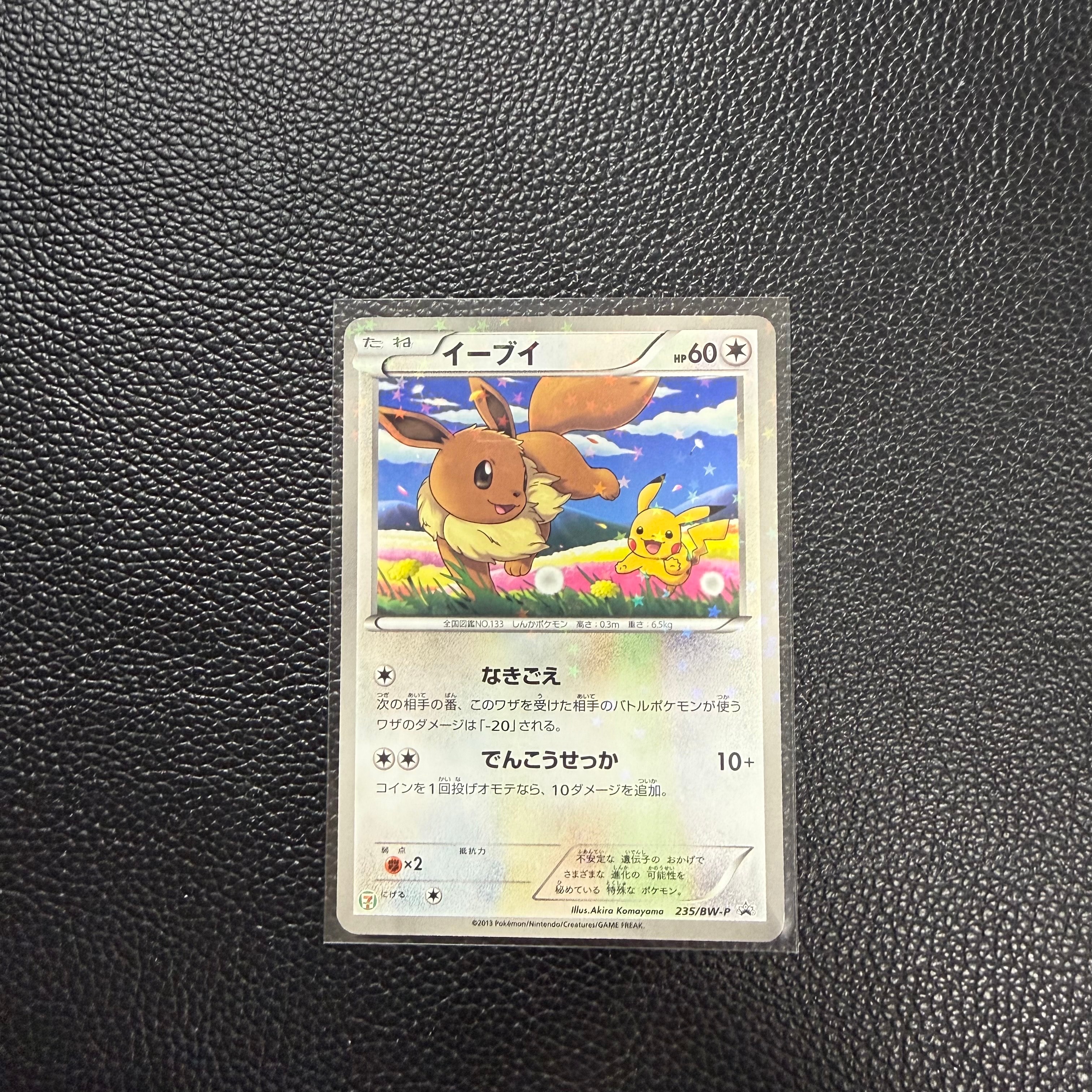 イーブイ P (開封済) [BW-P 235](プロモーションカード「セブンイレブン ポケモンスタンプラリー2013」)