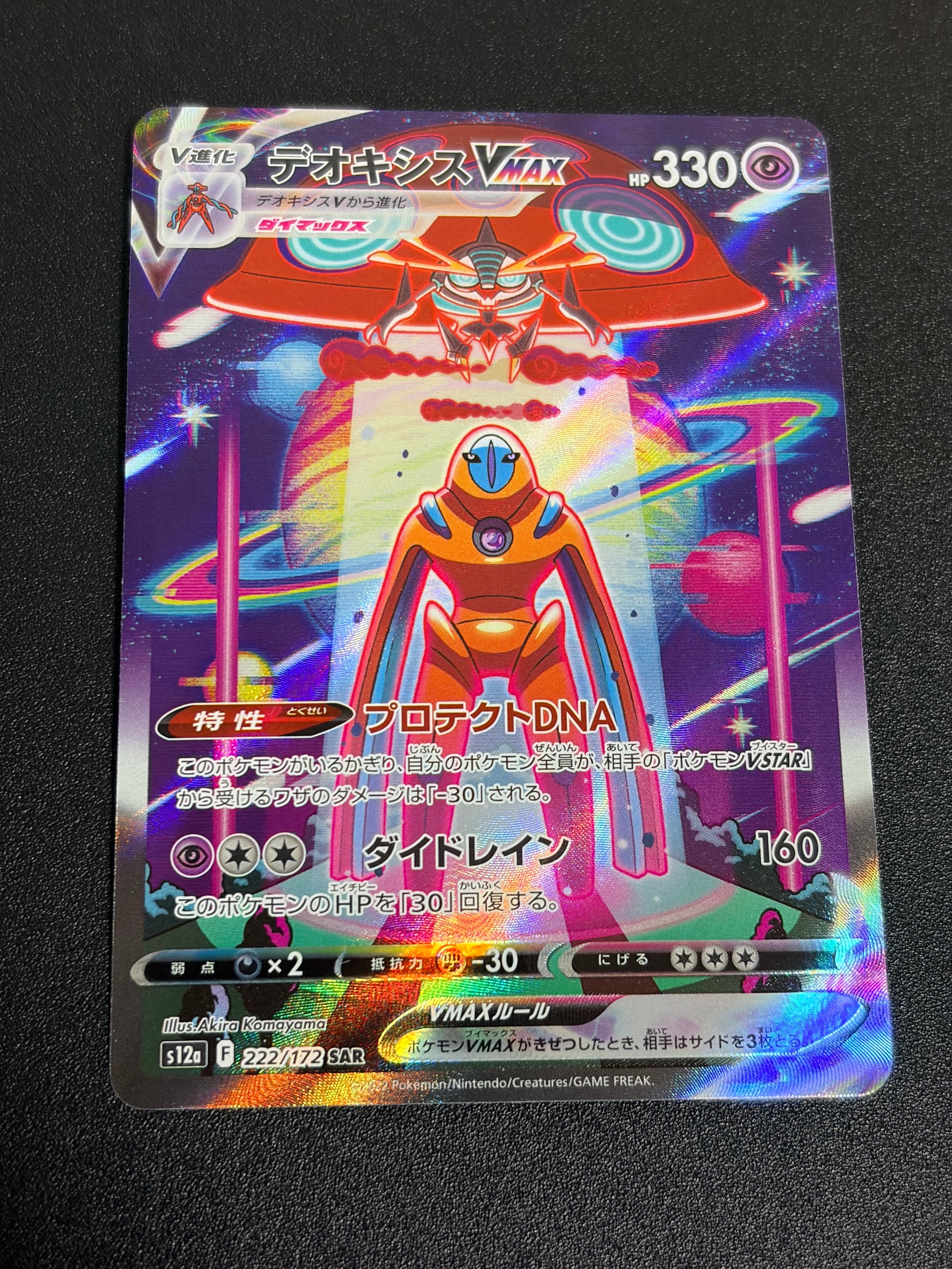 ひかるレックウザ H[SM3+ 057/072](強化拡張パック「ひかる伝説」)の