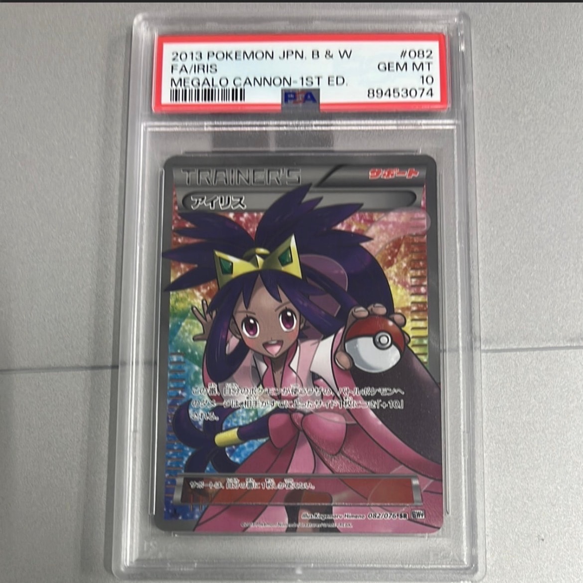 PSA10】アイリス SR[BW9 082/076](拡張パック「メガロキャノン」) 1枚