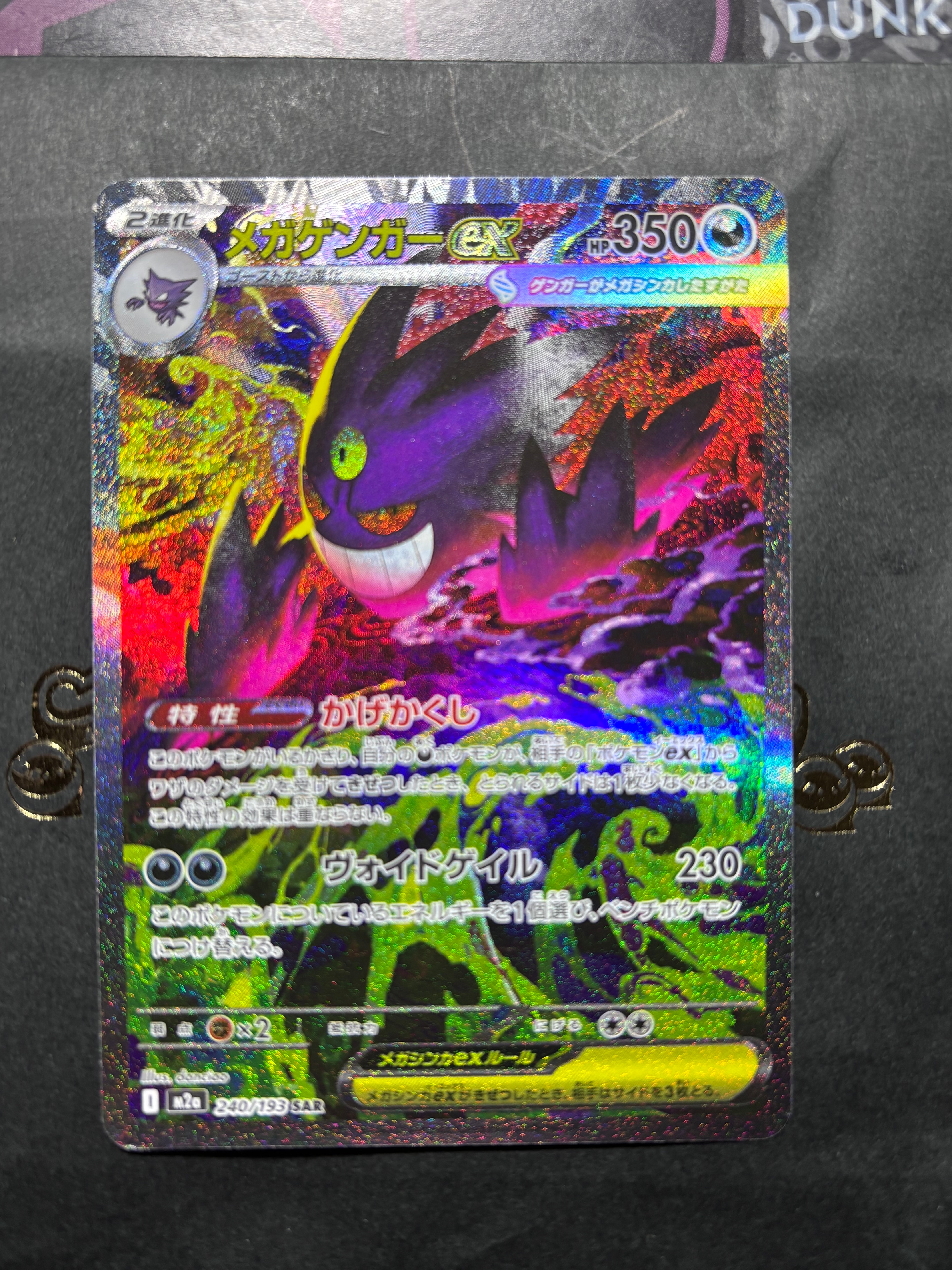 状態B】メガゲンガーex SAR [M2a 240/193](ハイクラスパック「MEGA