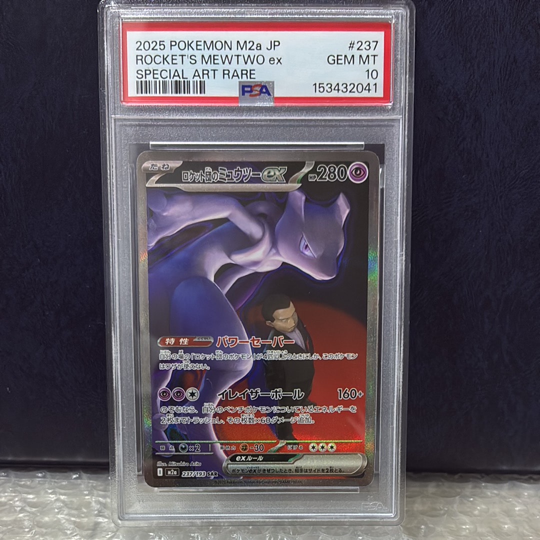 ロケット団のミュウツーex SAR [M2a 237/193](ハイクラスパック「MEGAドリームex」)